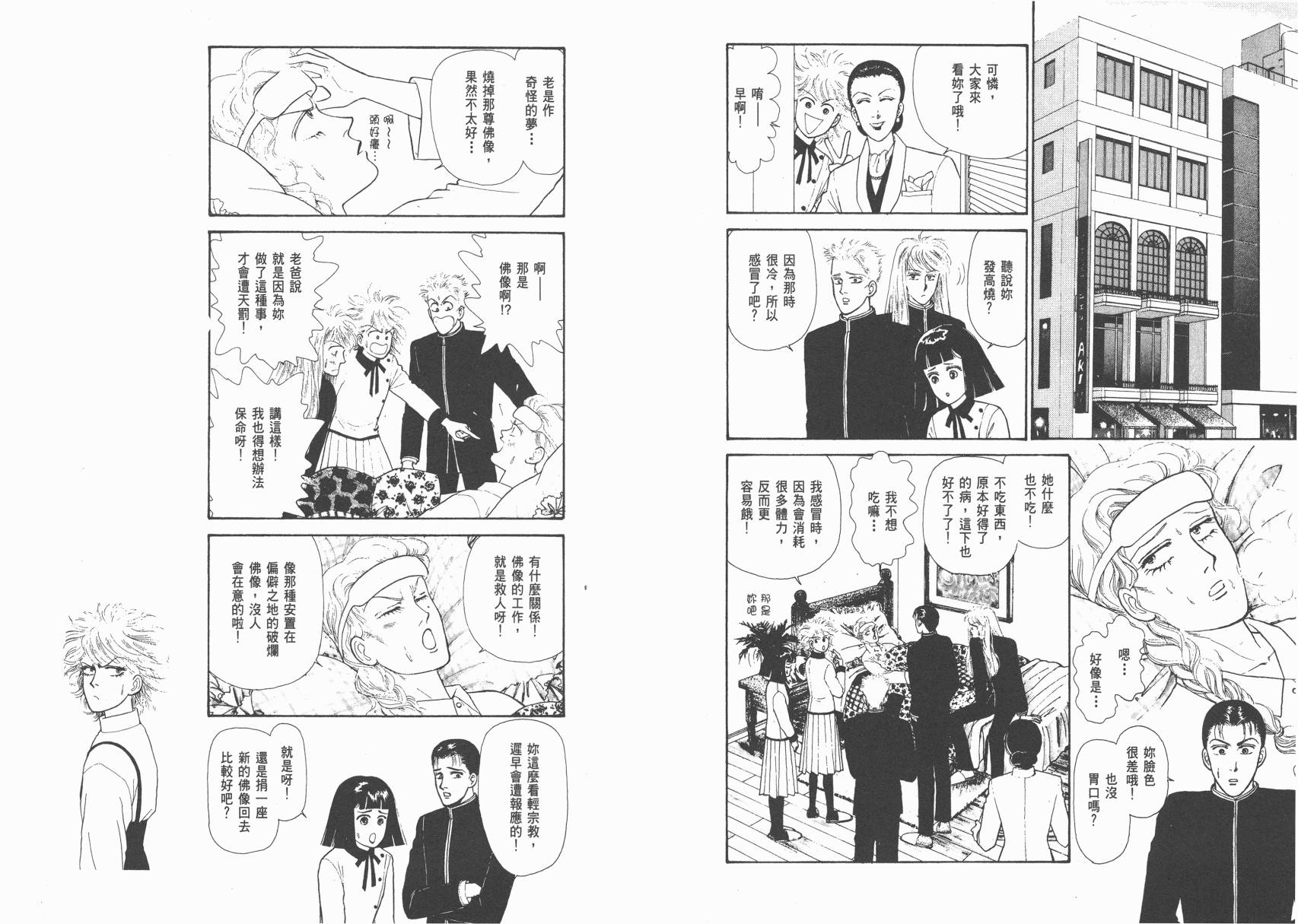 有闲俱乐部漫画-图53
