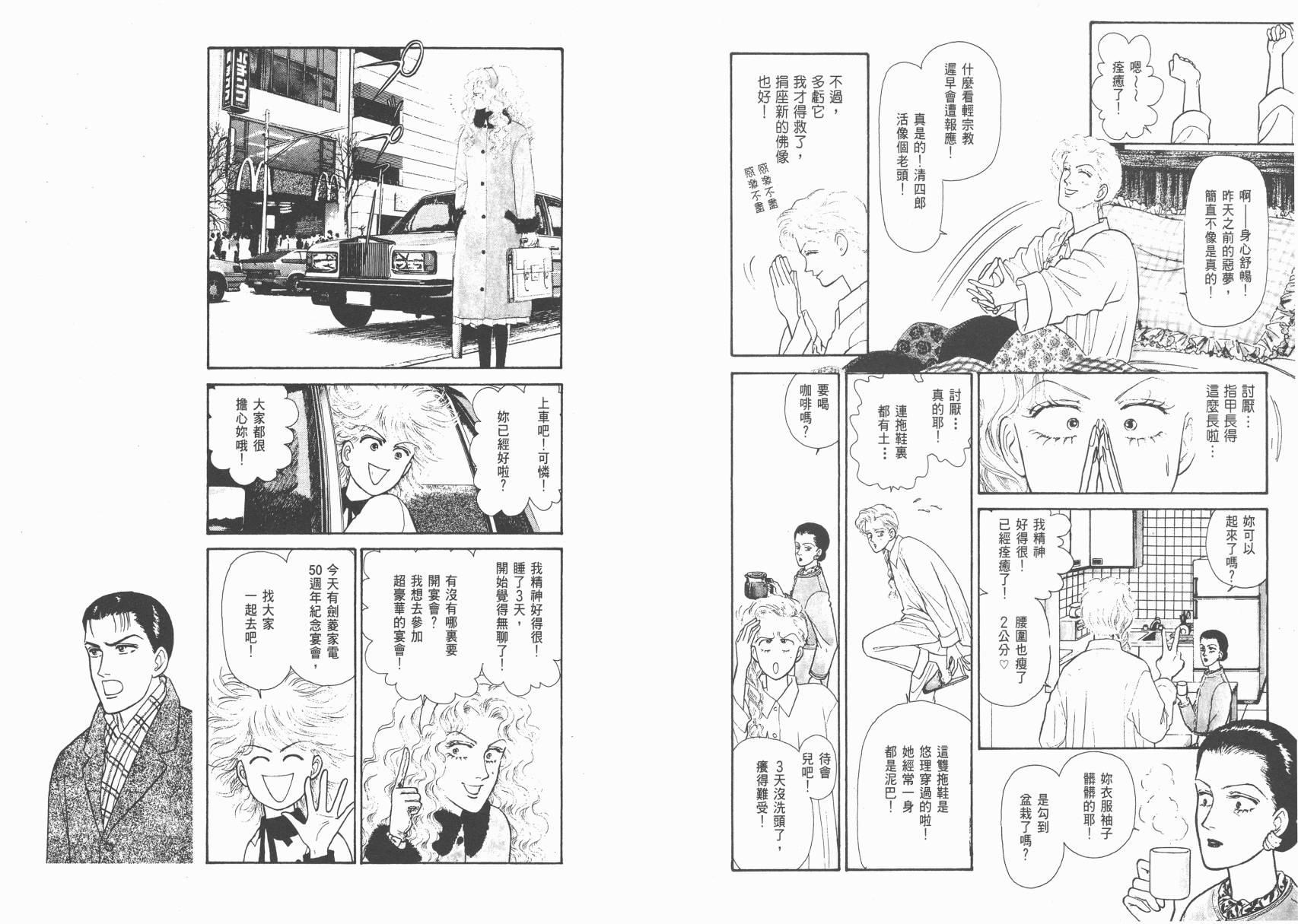 有闲俱乐部漫画-图54