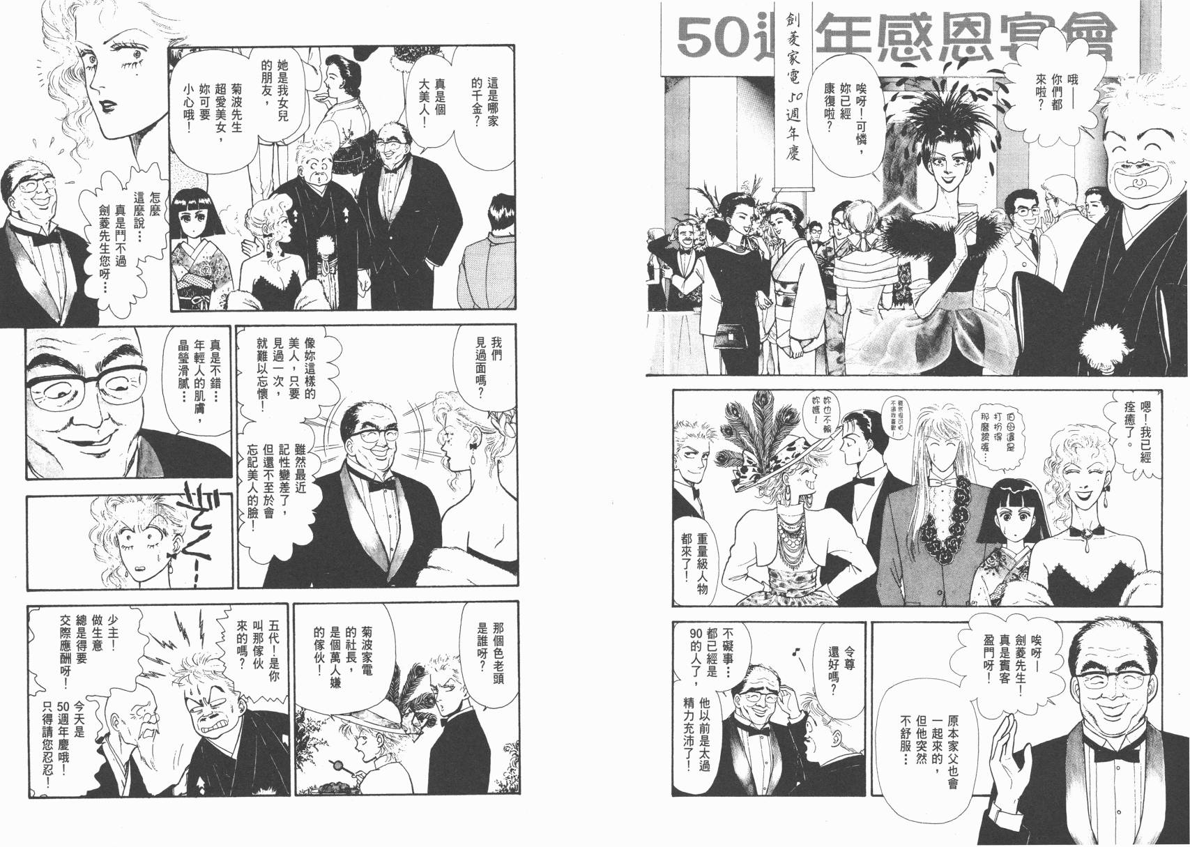有闲俱乐部漫画-图55
