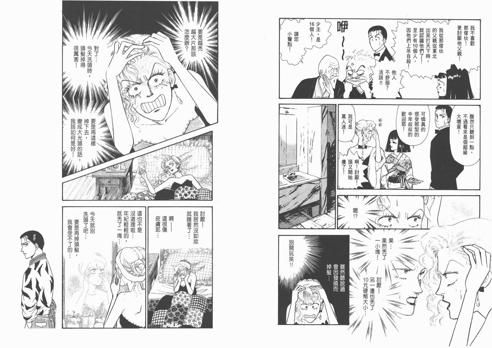 有闲俱乐部漫画-图56