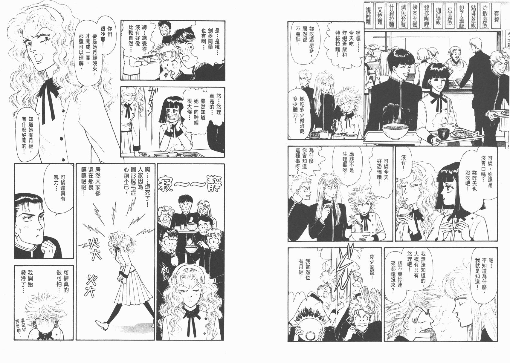 有闲俱乐部漫画-图58