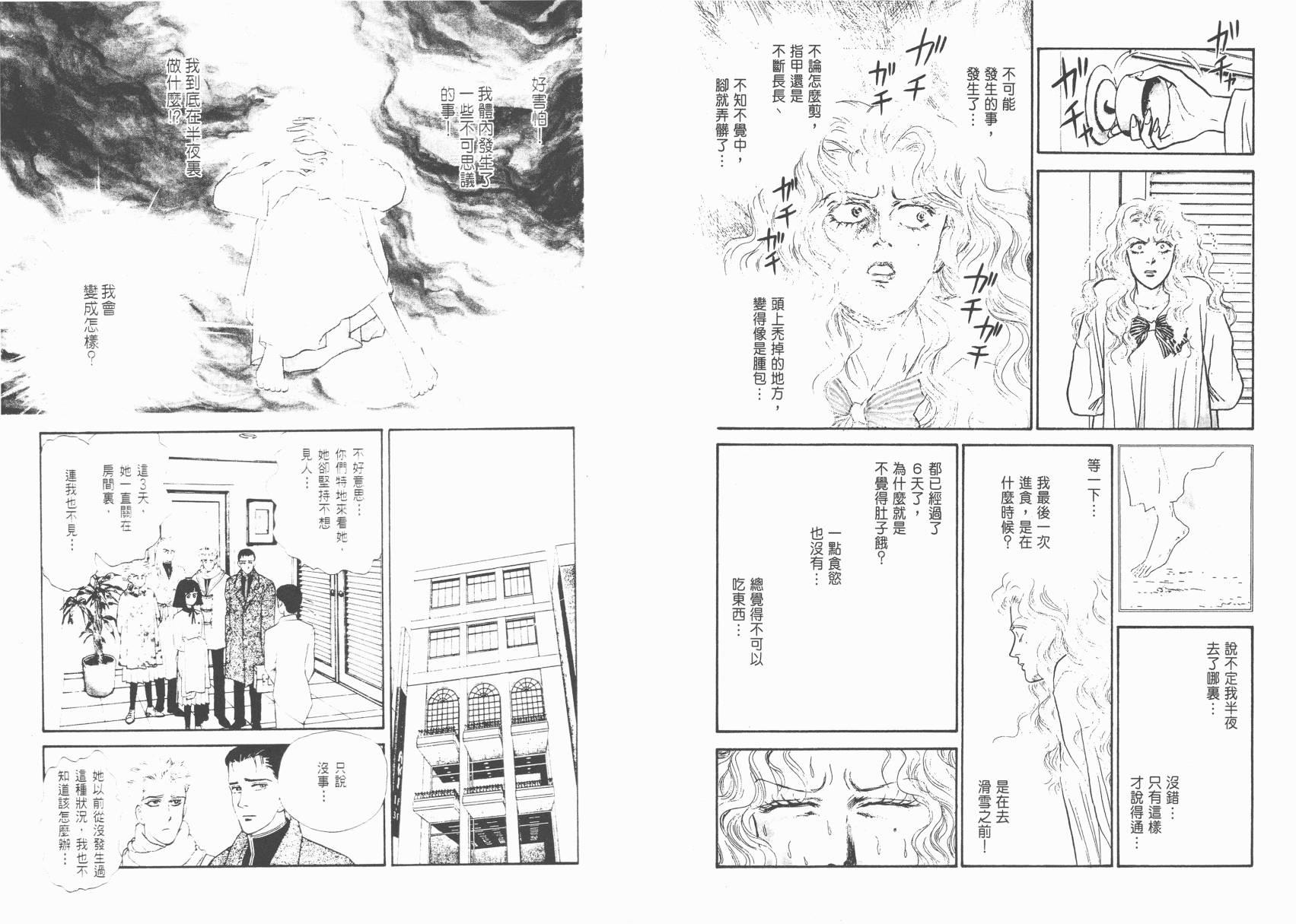 有闲俱乐部漫画-图60