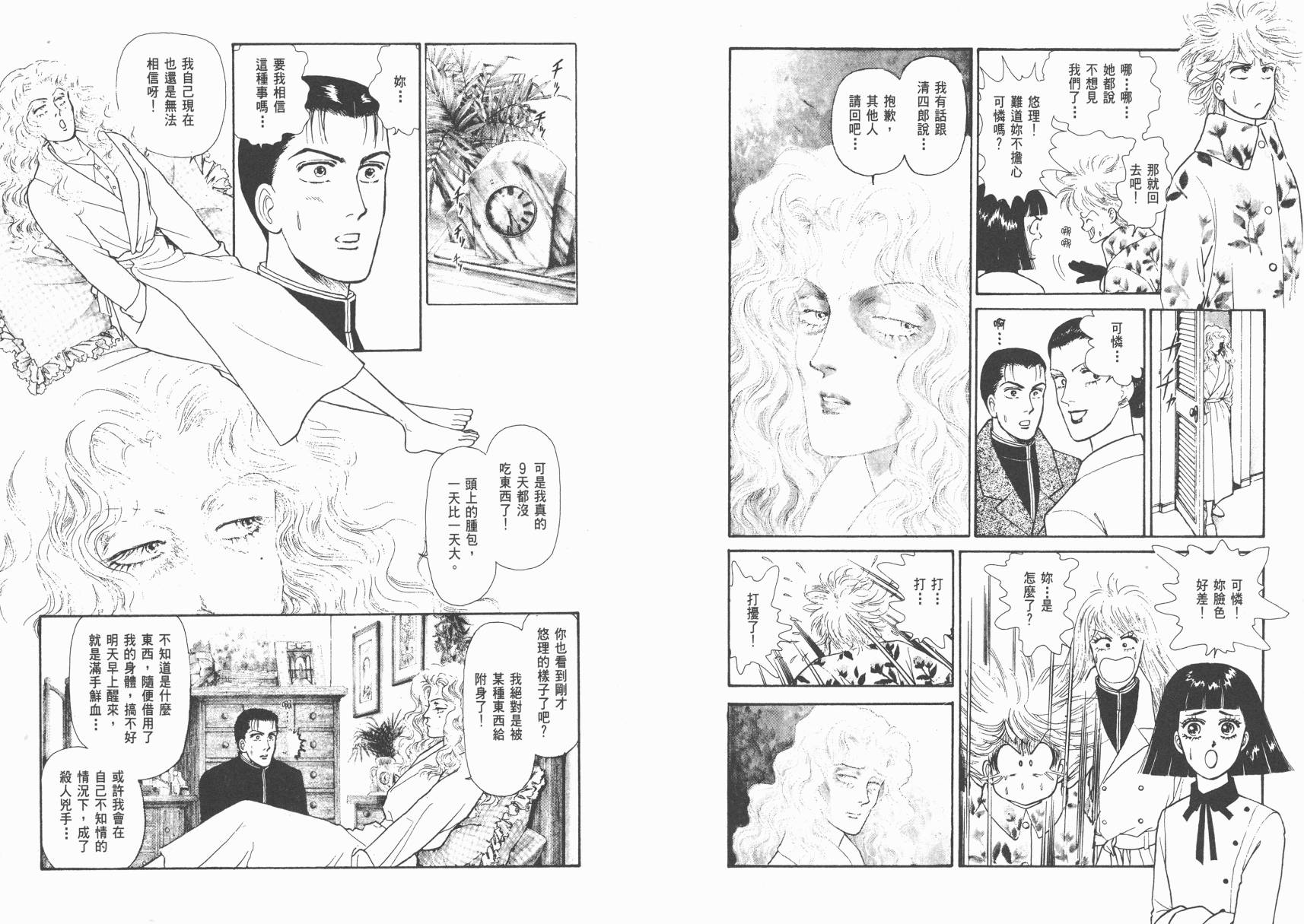 有闲俱乐部漫画-图61