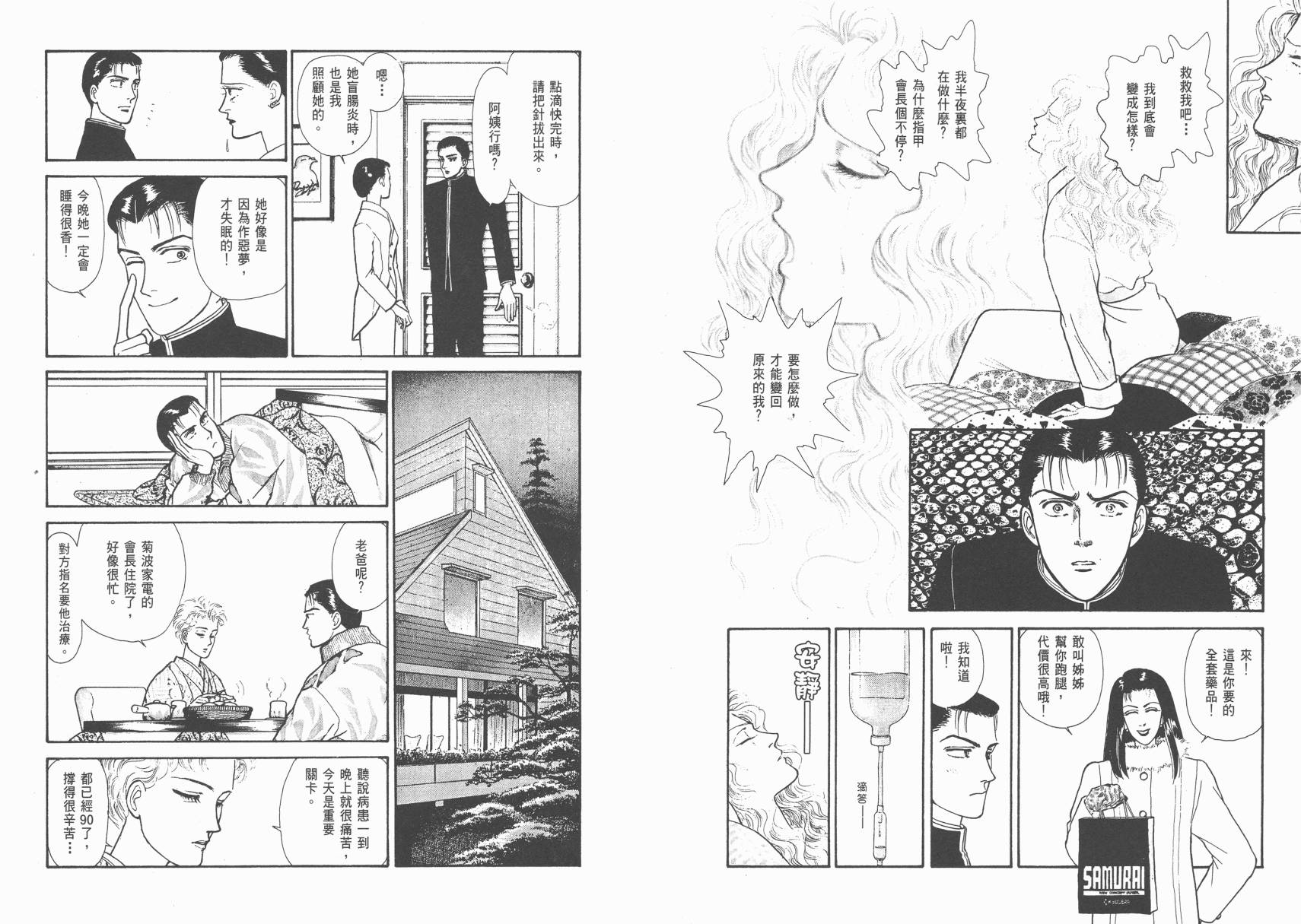 有闲俱乐部漫画-图62
