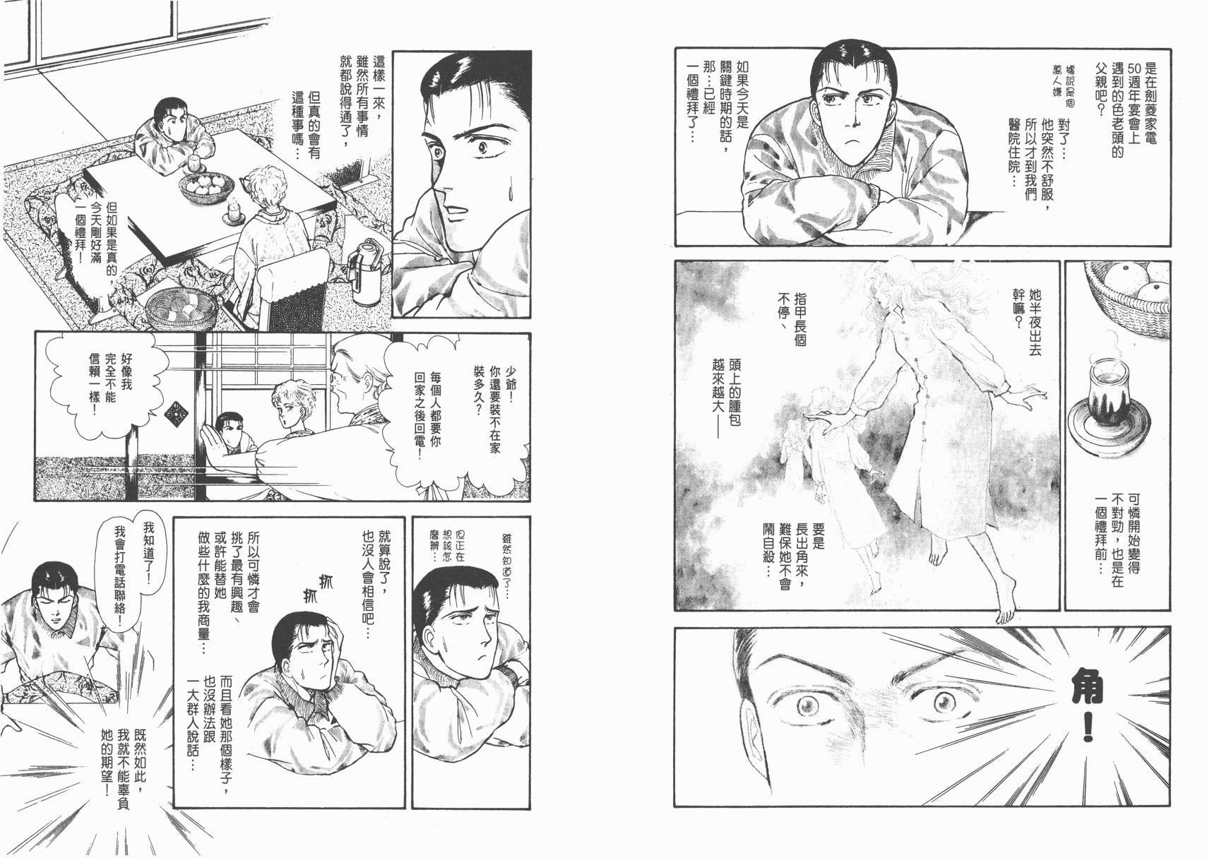 有闲俱乐部漫画-图63