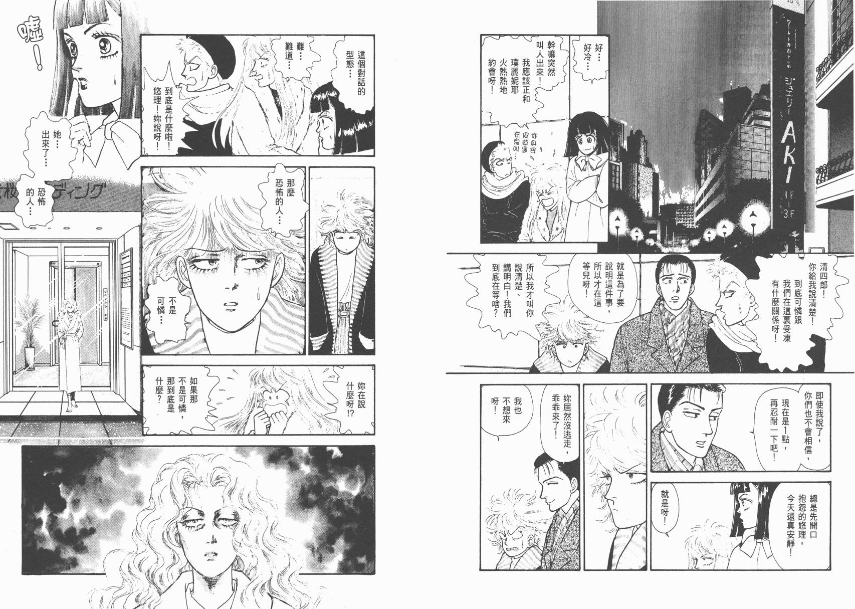 有闲俱乐部漫画-图64