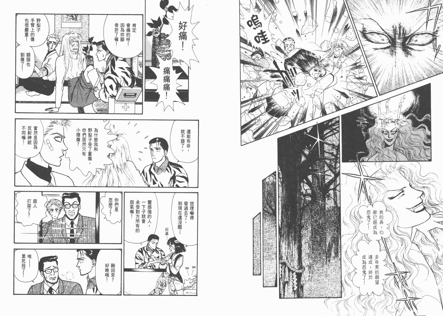 有闲俱乐部漫画-图67