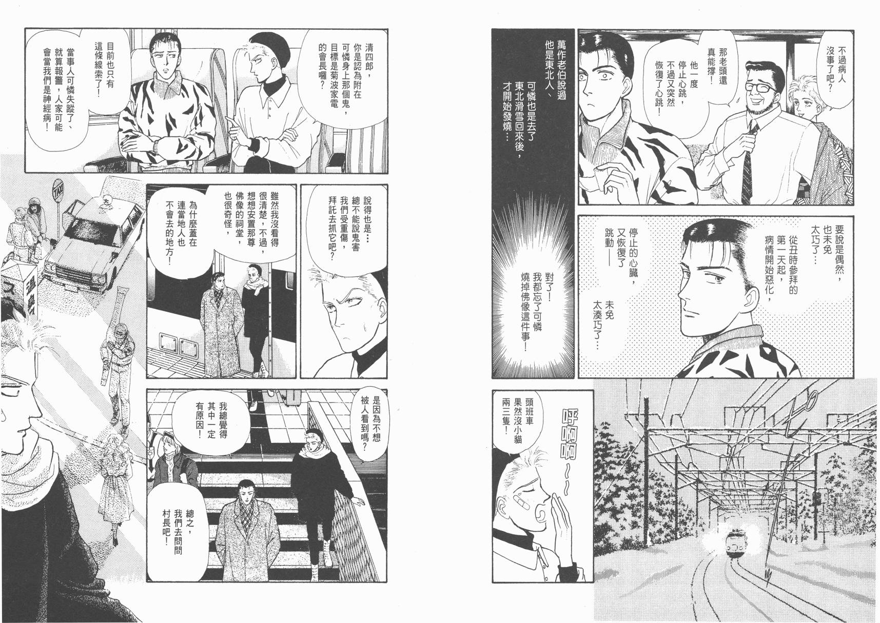 有闲俱乐部漫画-图68