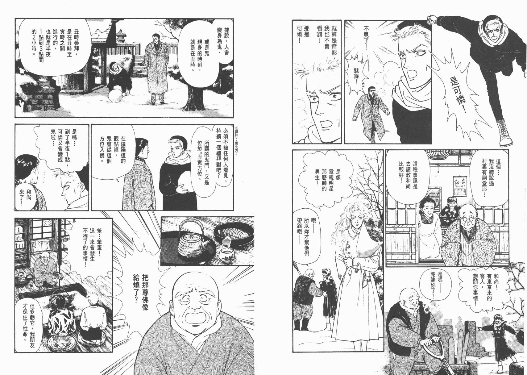 有闲俱乐部漫画-图69