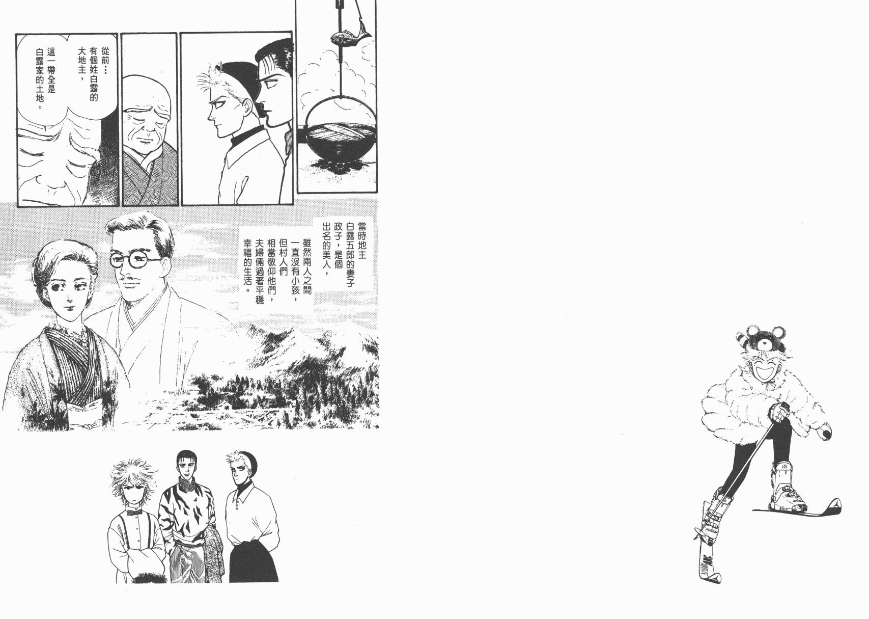 有闲俱乐部漫画-图71
