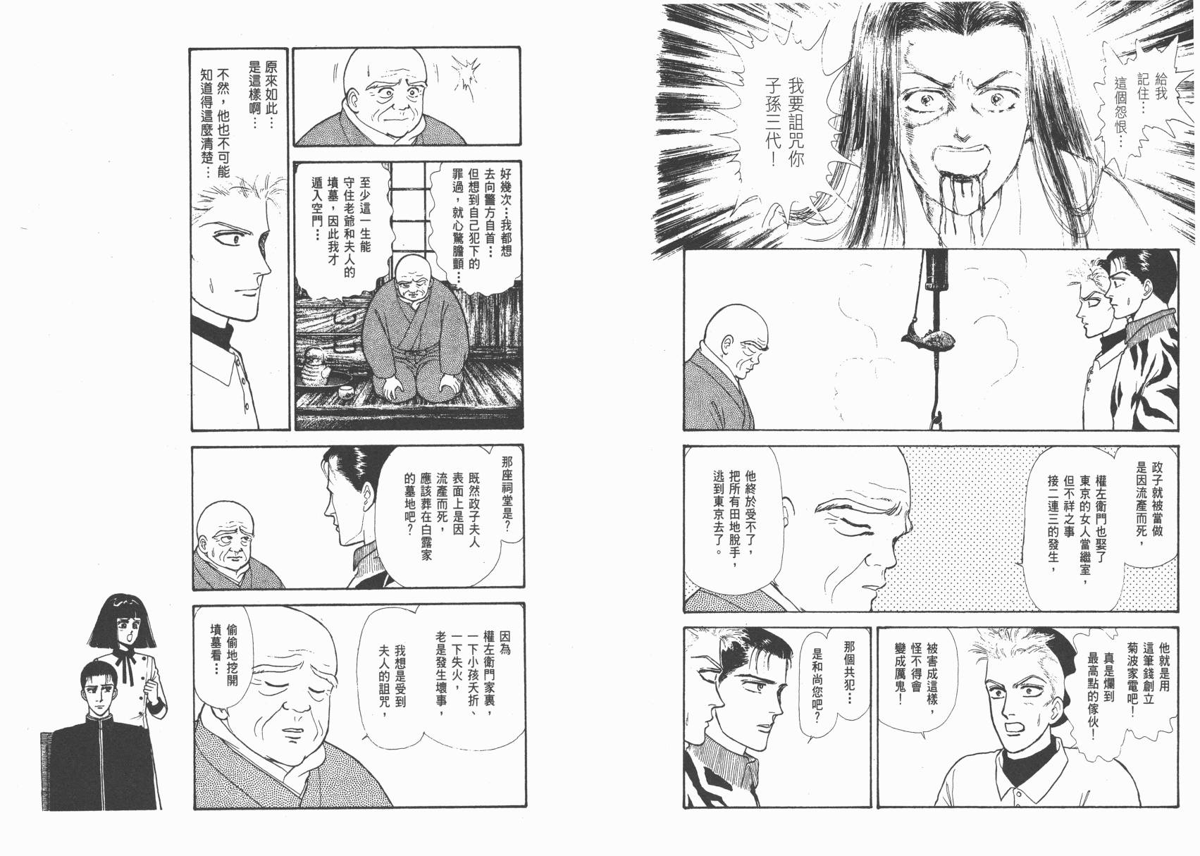 有闲俱乐部漫画-图73