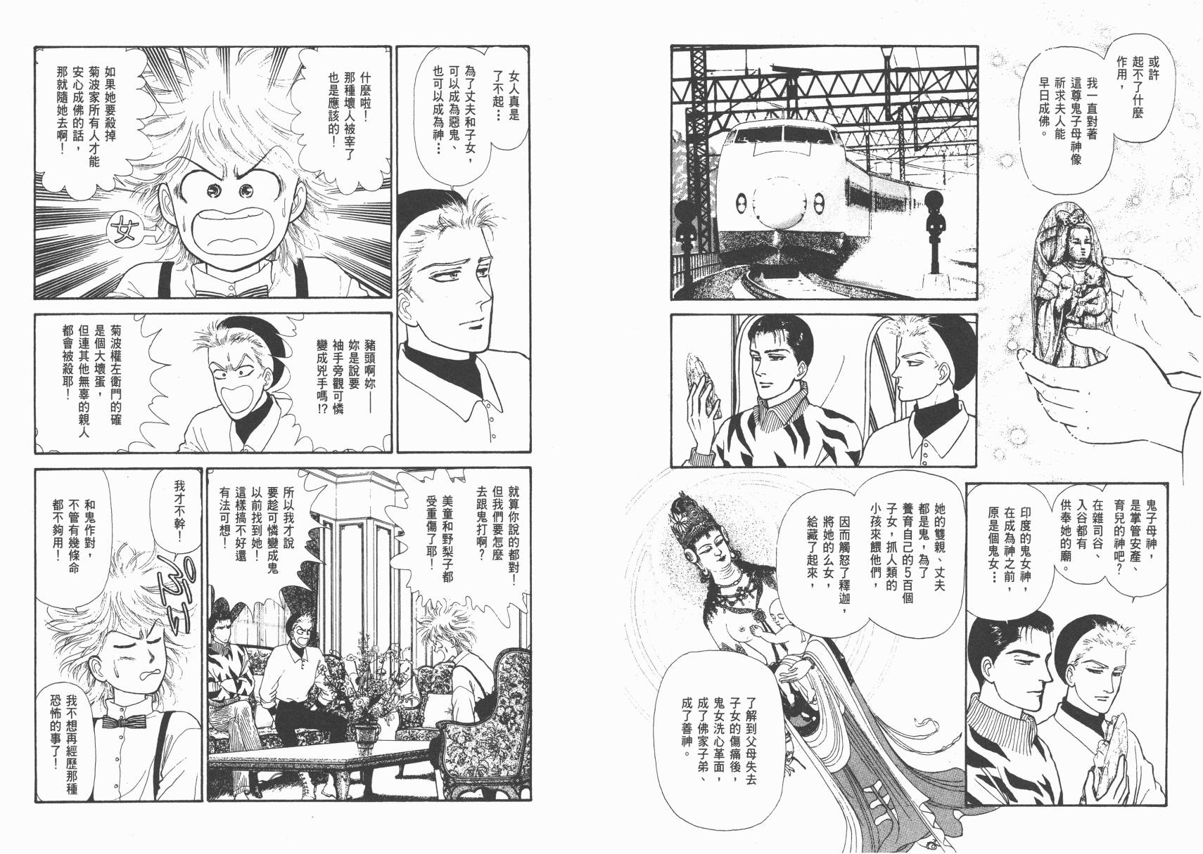 有闲俱乐部漫画-图75