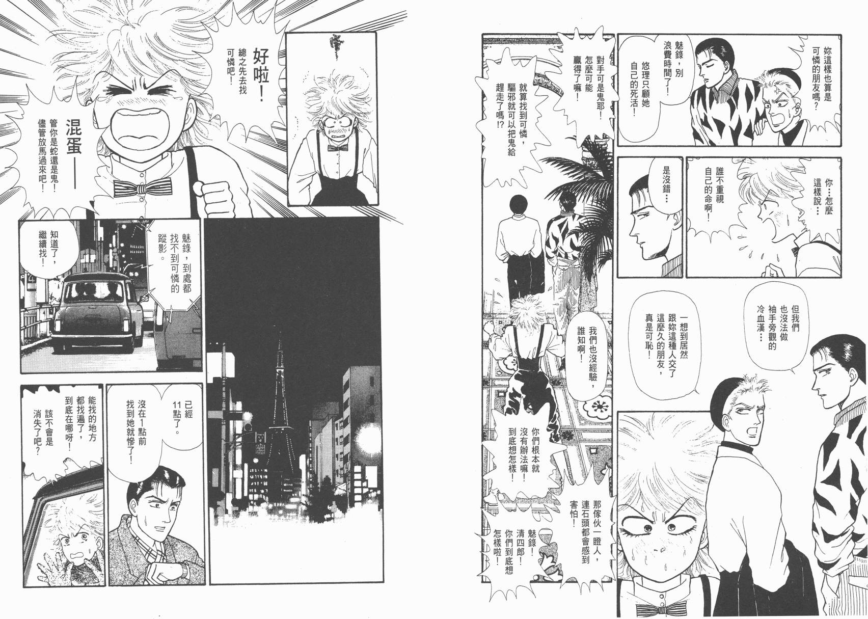 有闲俱乐部漫画-图76