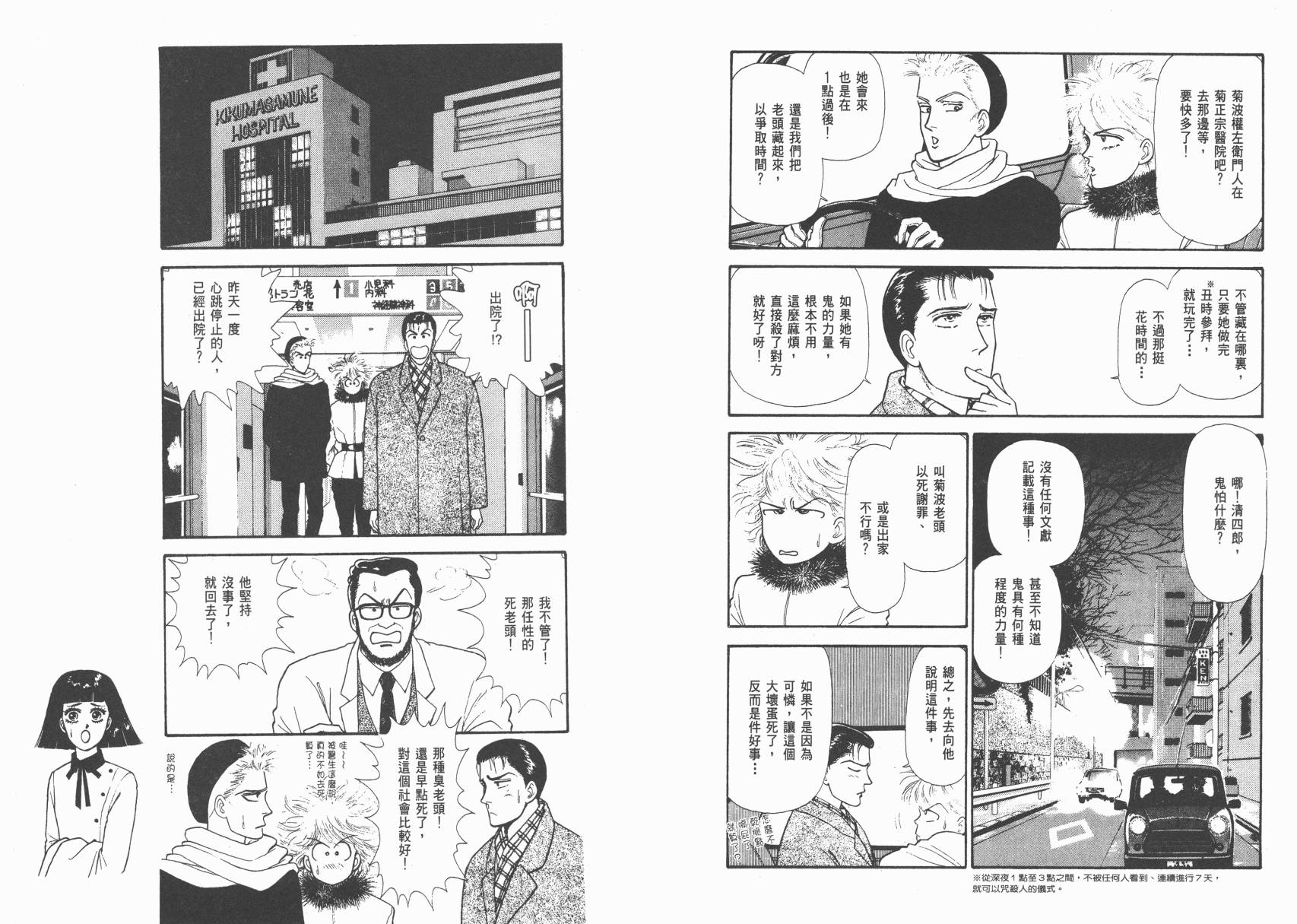 有闲俱乐部漫画-图77