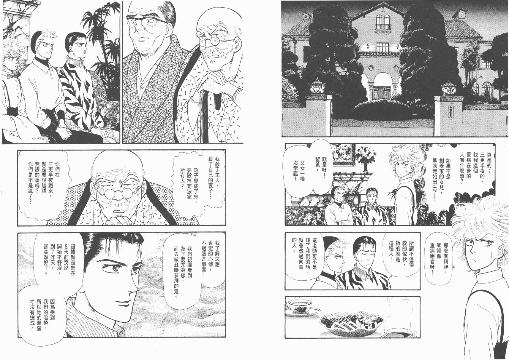 有闲俱乐部漫画-图78