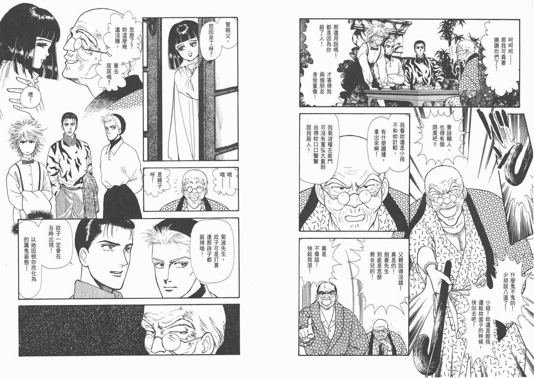 有闲俱乐部漫画-图79
