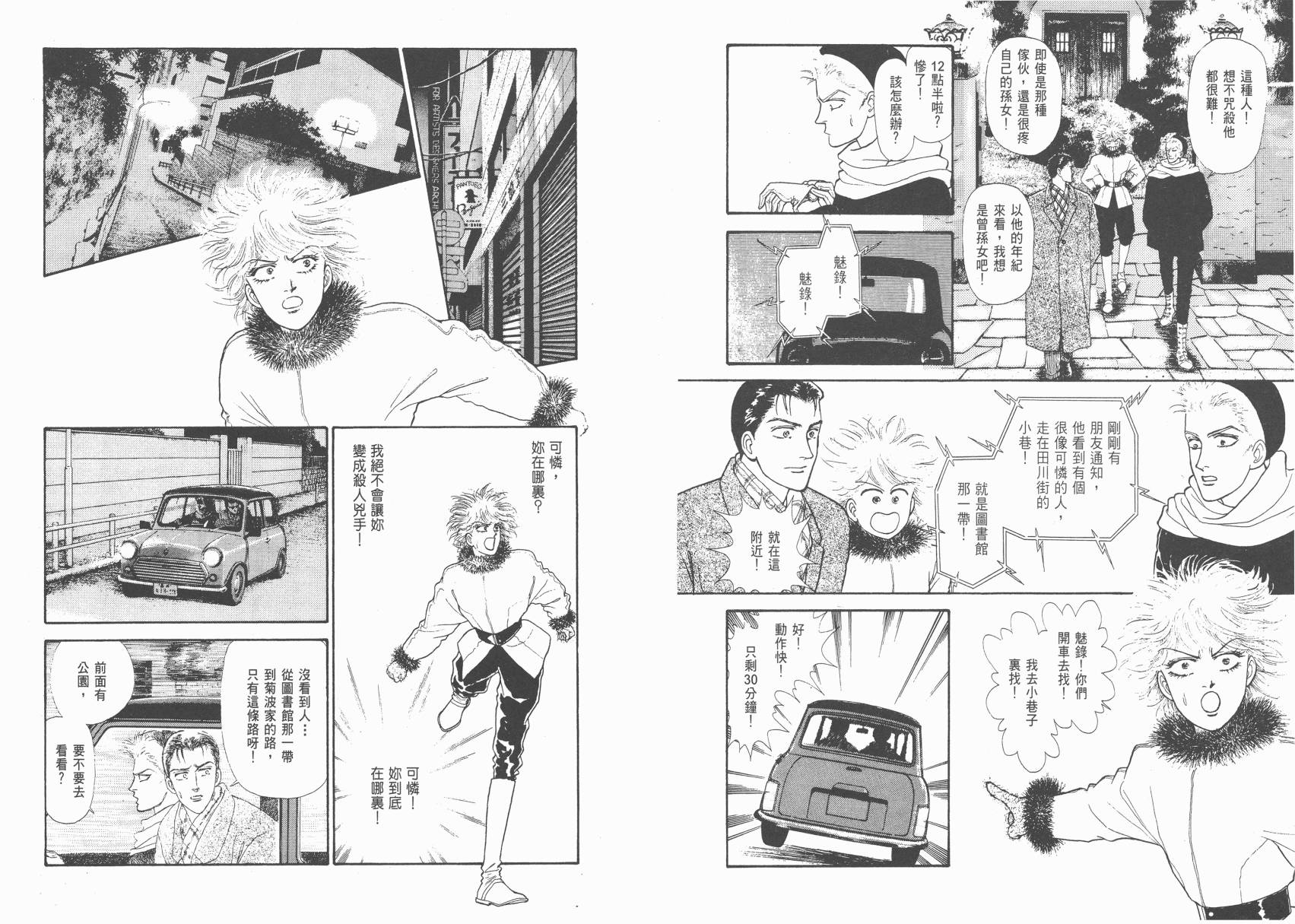 有闲俱乐部漫画-图80