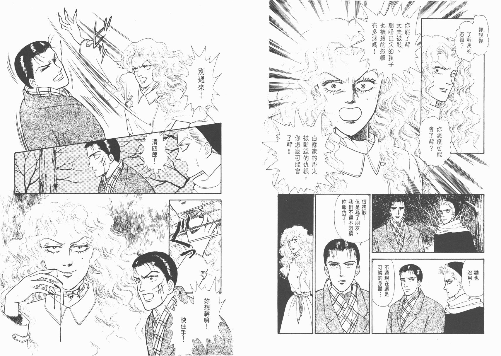 有闲俱乐部漫画-图82