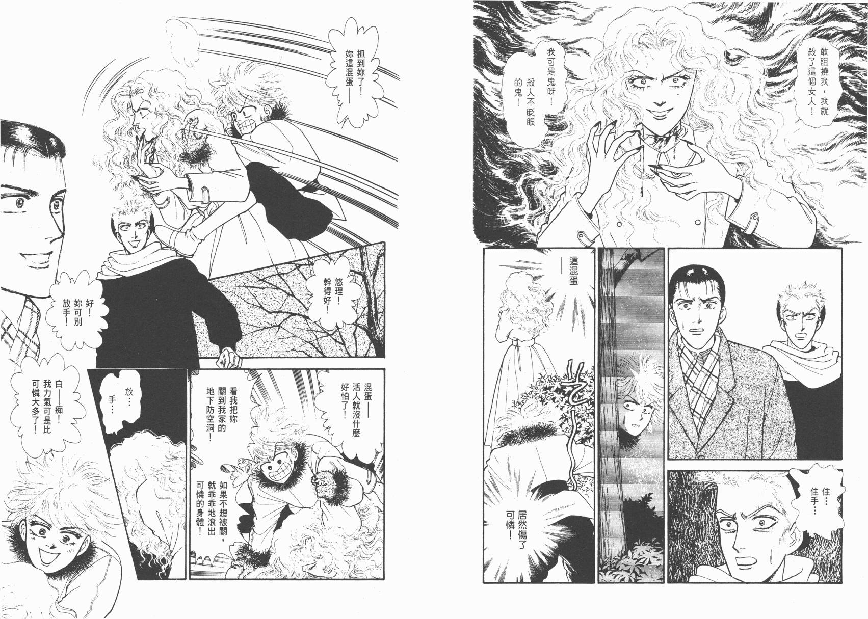有闲俱乐部漫画-图83