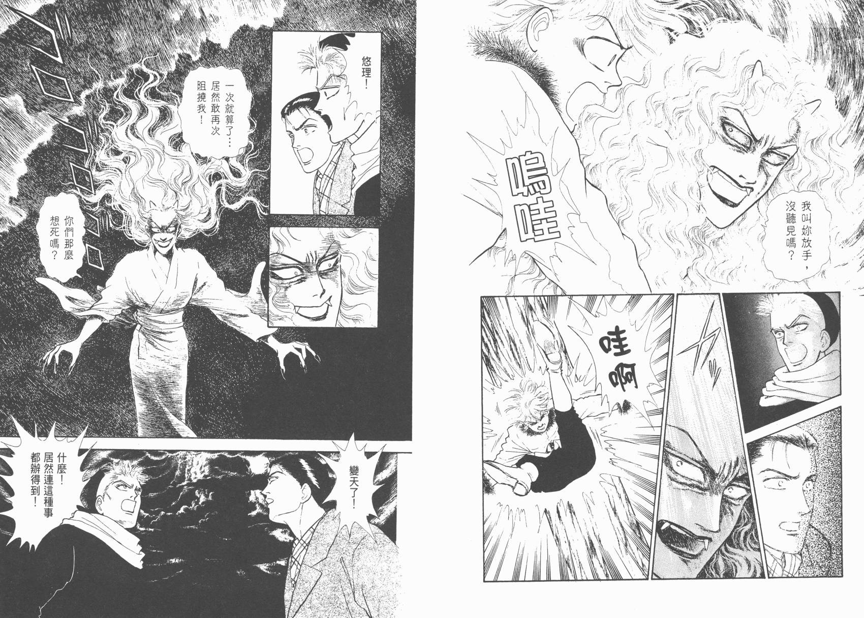 有闲俱乐部漫画-图84