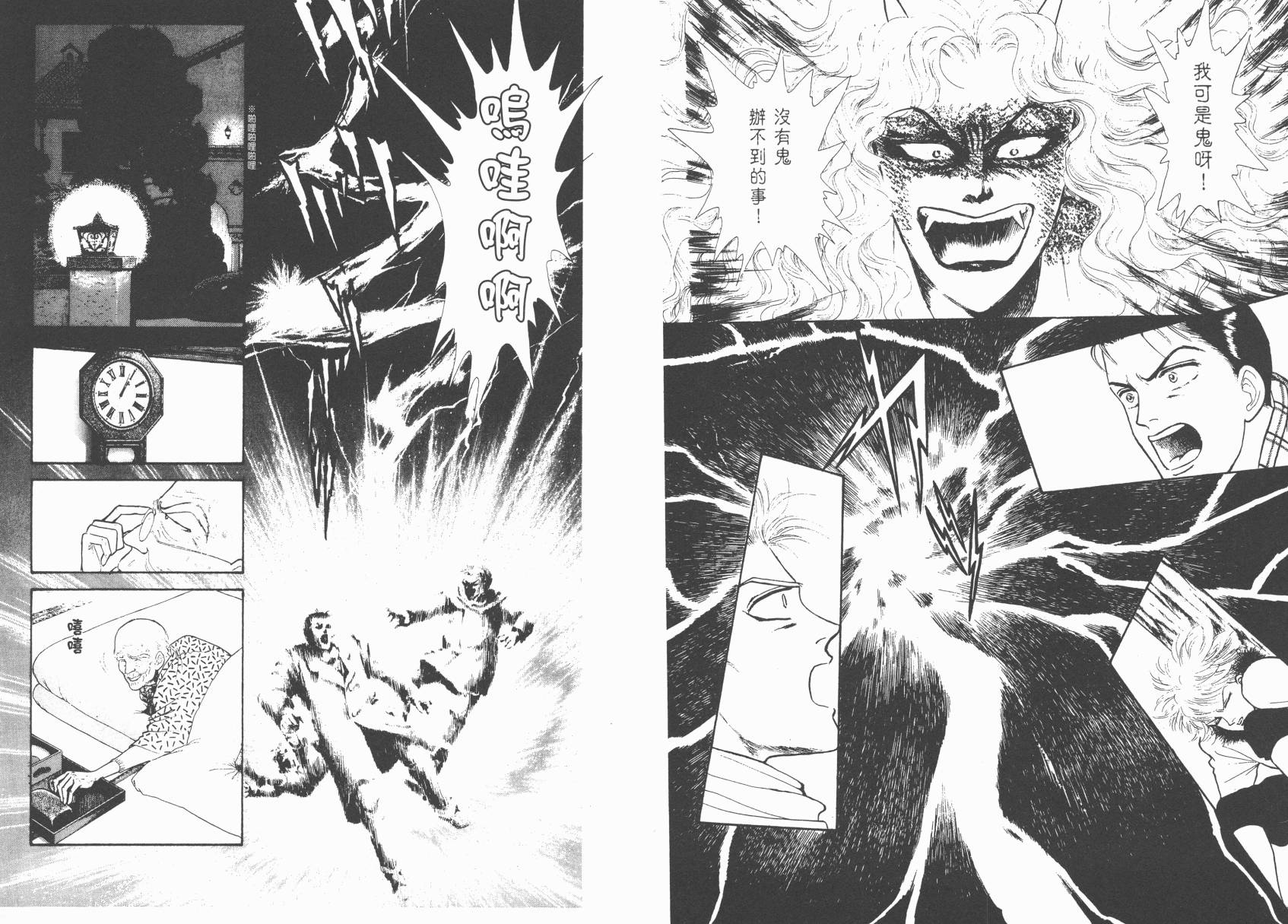 有闲俱乐部漫画-图85