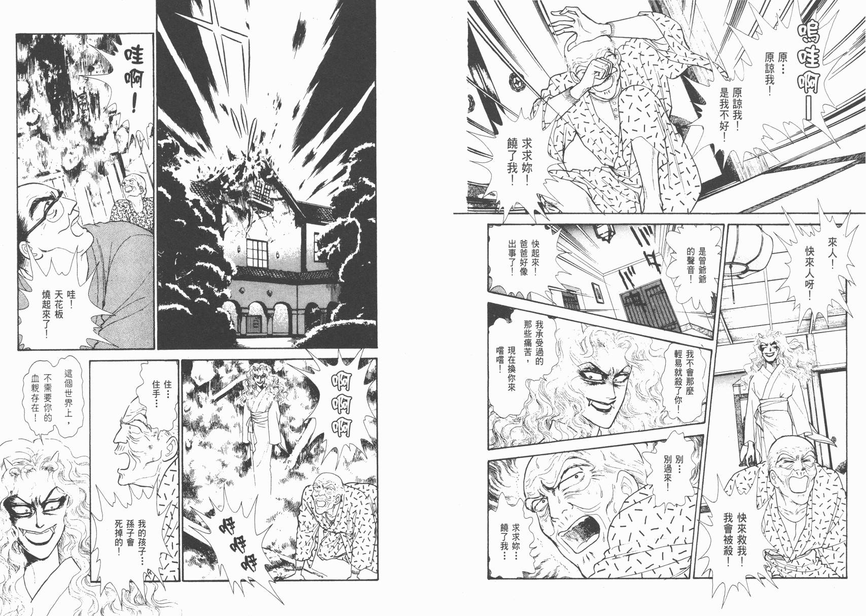 有闲俱乐部漫画-图87