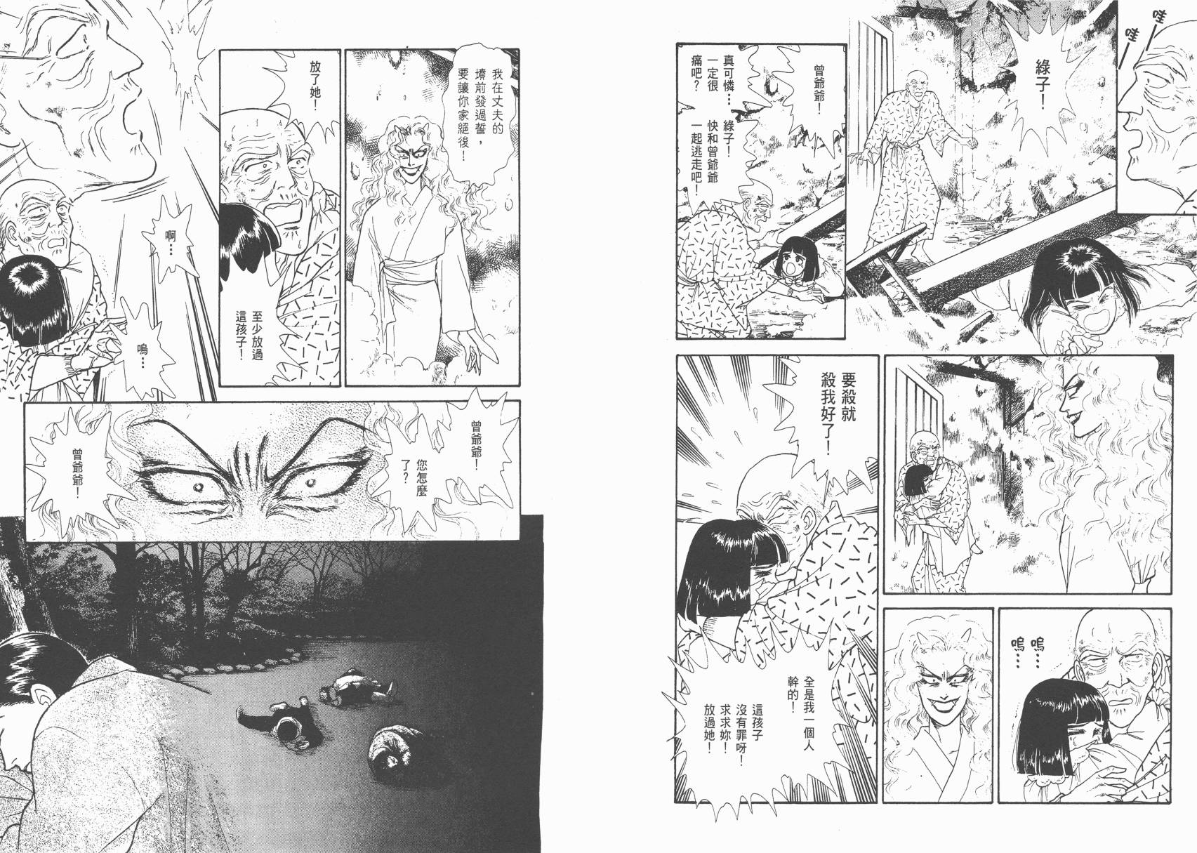 有闲俱乐部漫画-图88
