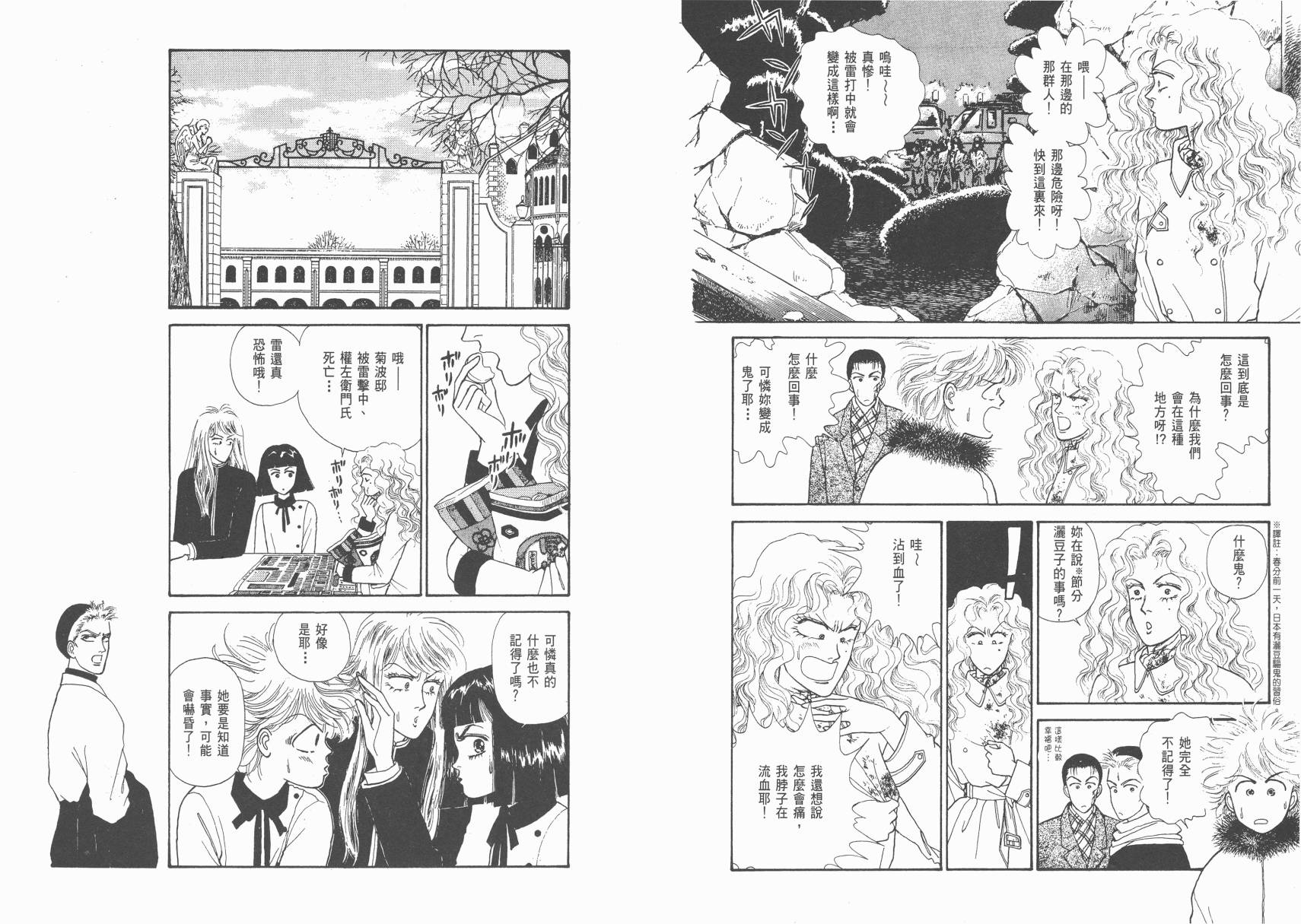 有闲俱乐部漫画-图92