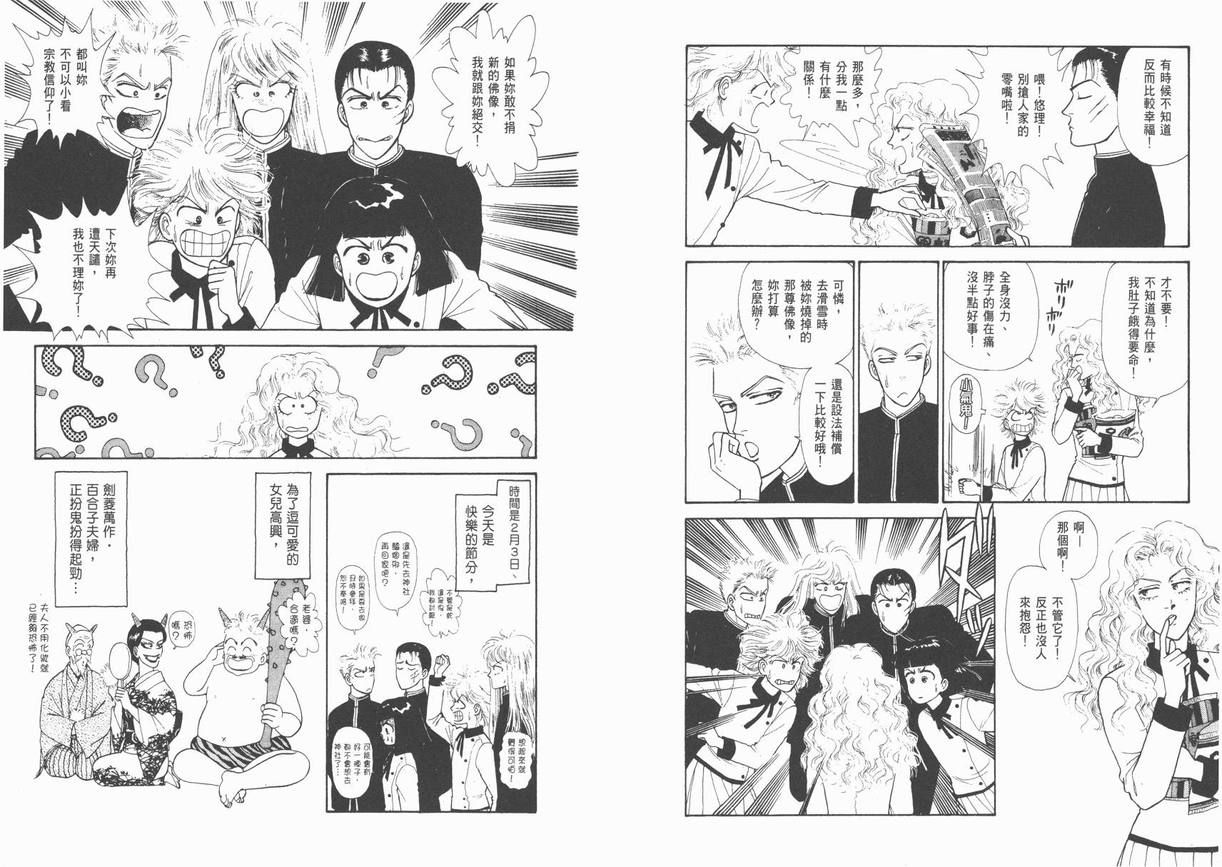 有闲俱乐部漫画-图93