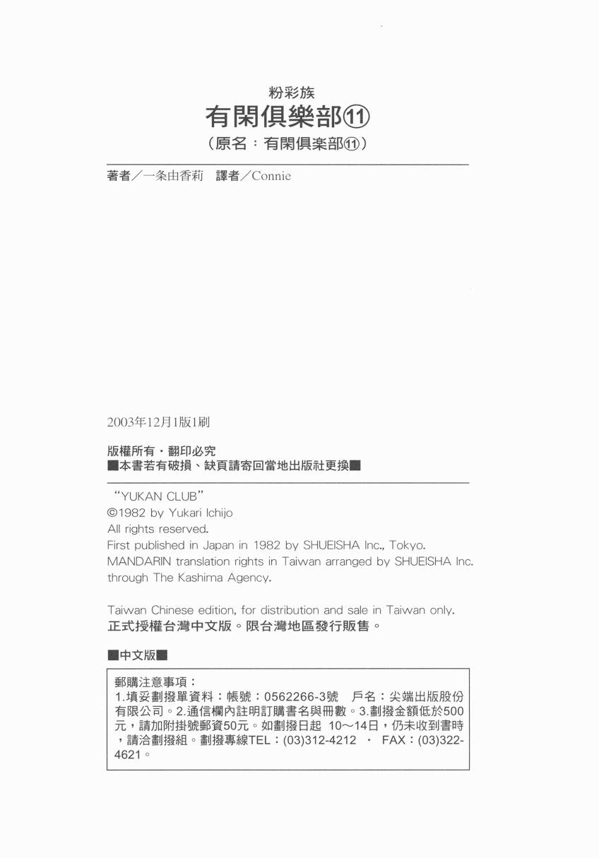 有闲俱乐部漫画-图94