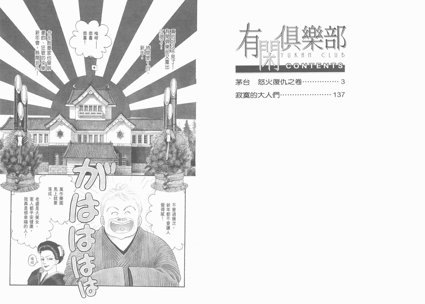 有闲俱乐部第12卷图