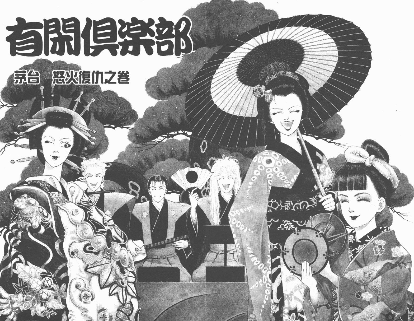 有闲俱乐部第12卷图