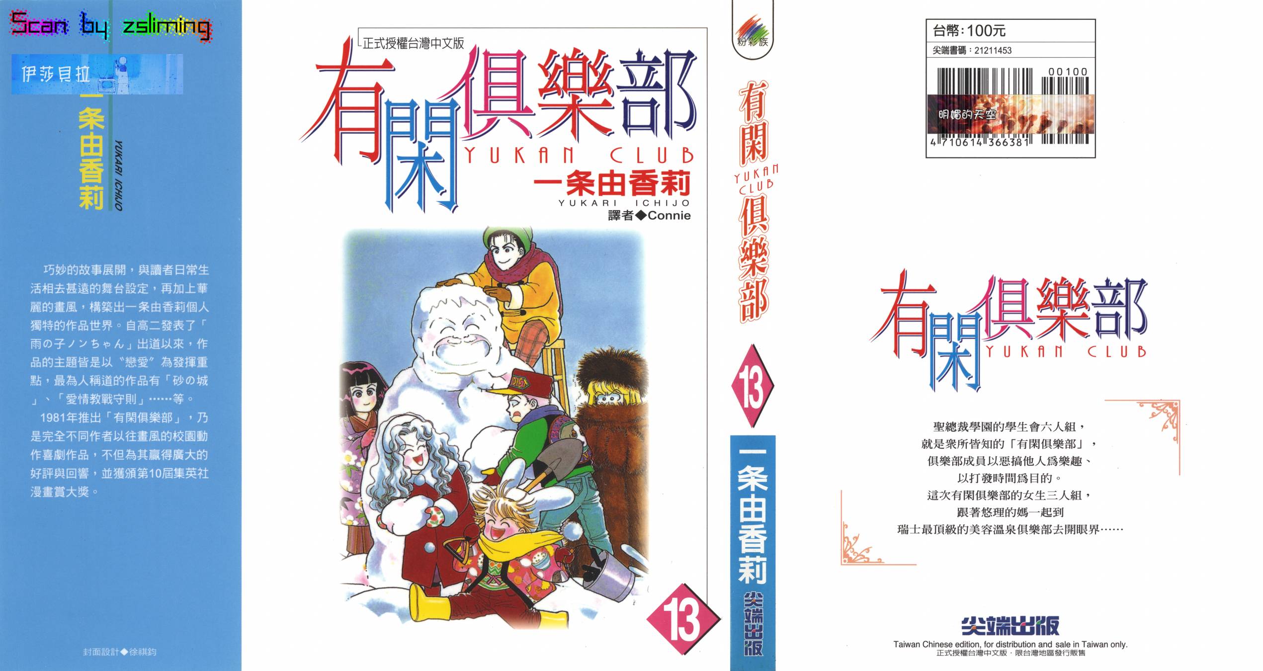 有闲俱乐部第13卷图