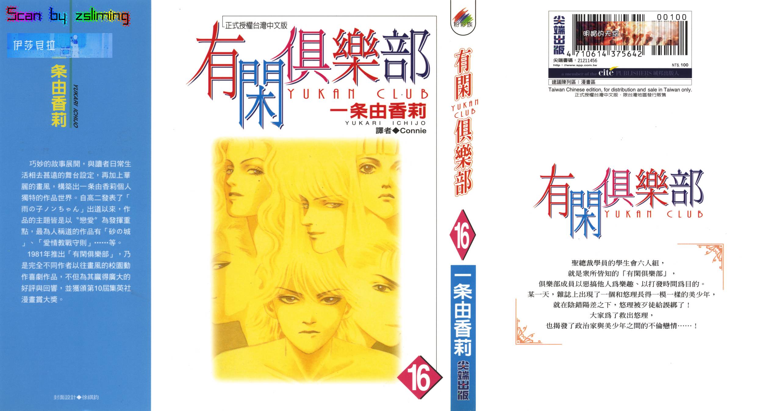 有闲俱乐部第16卷图