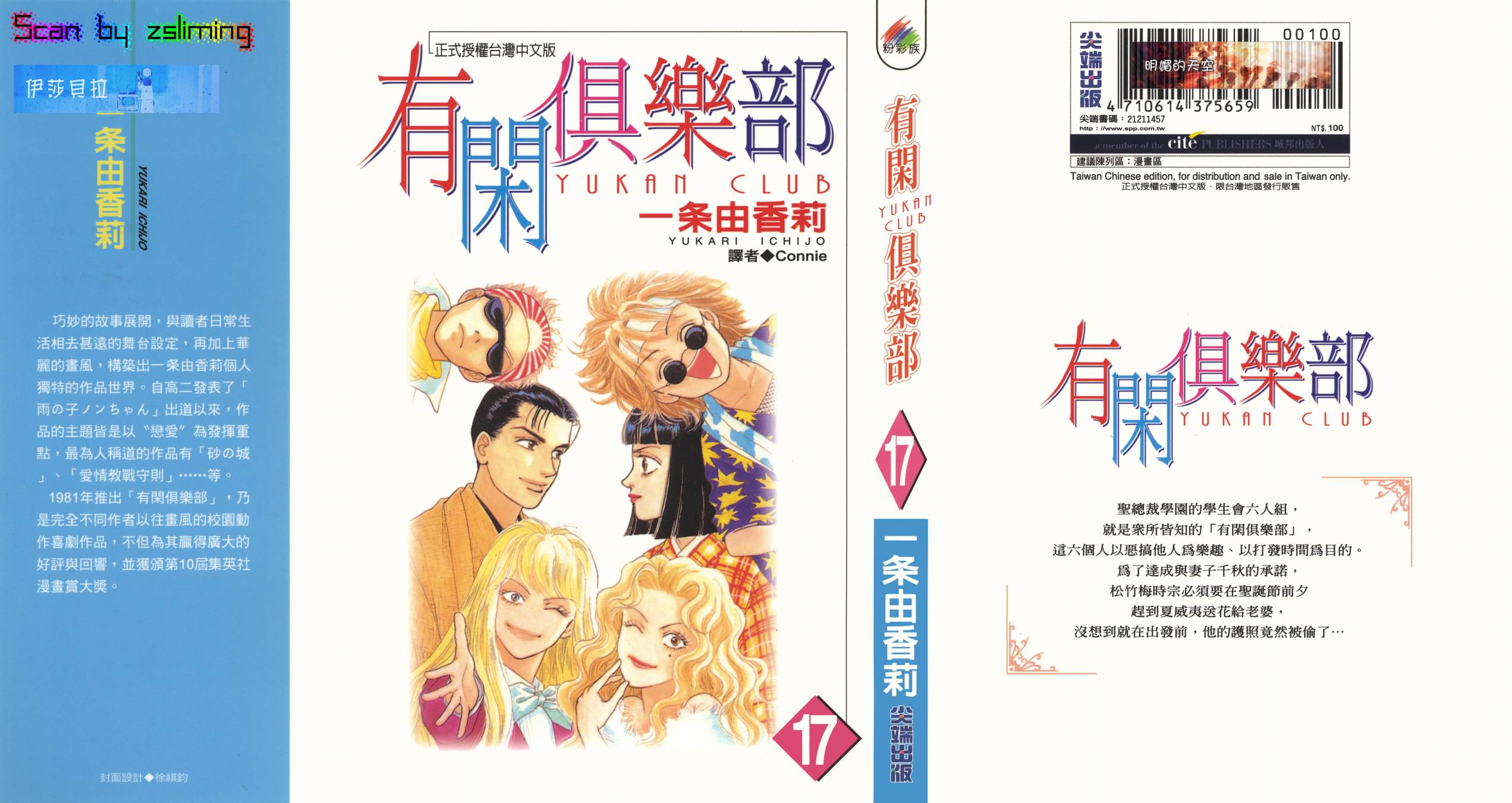 有闲俱乐部第17卷图