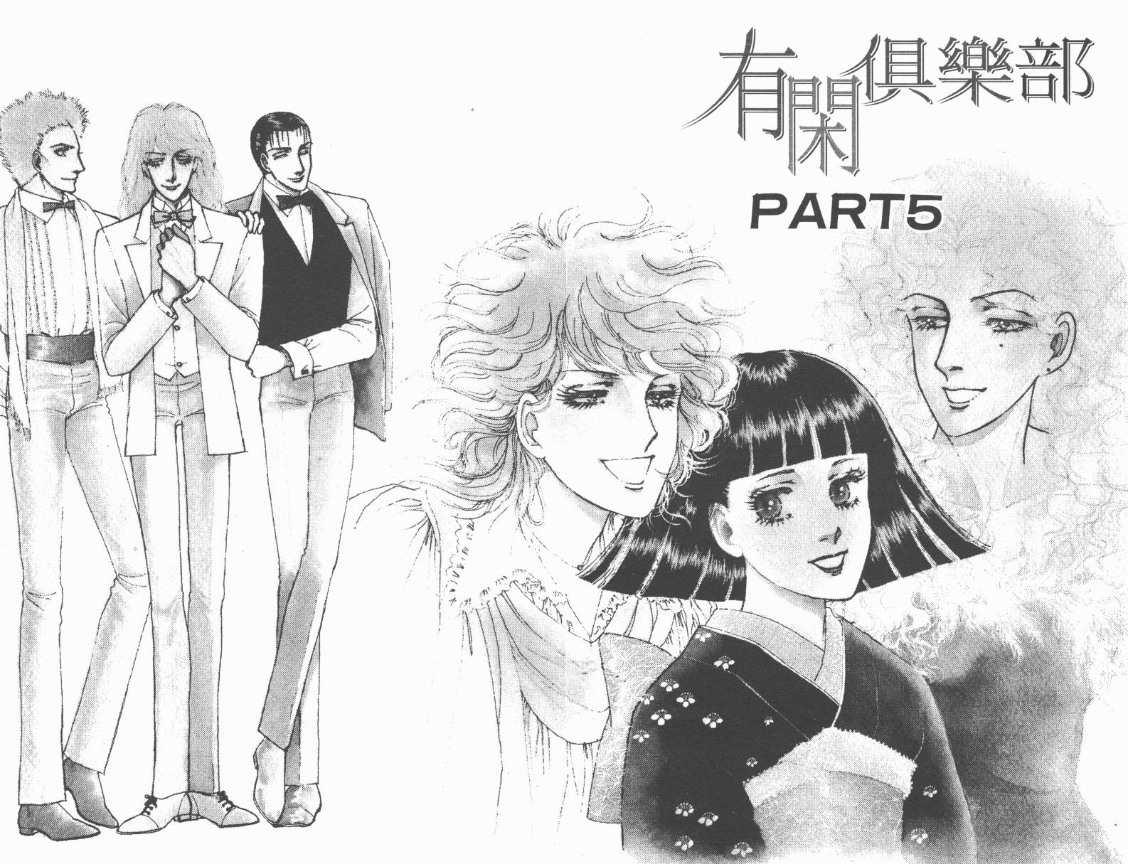 有闲俱乐部第2卷图