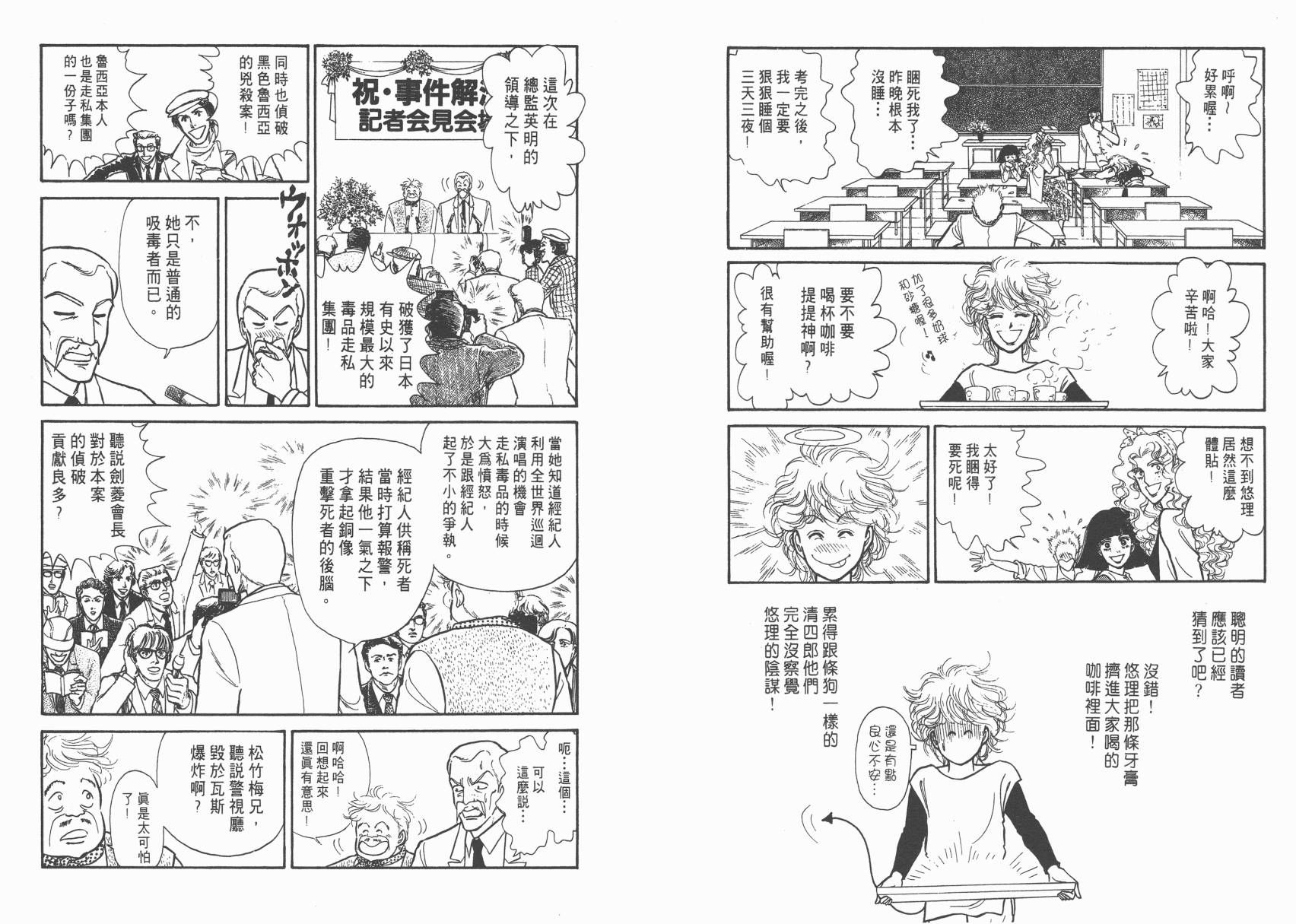 有闲俱乐部第2卷图