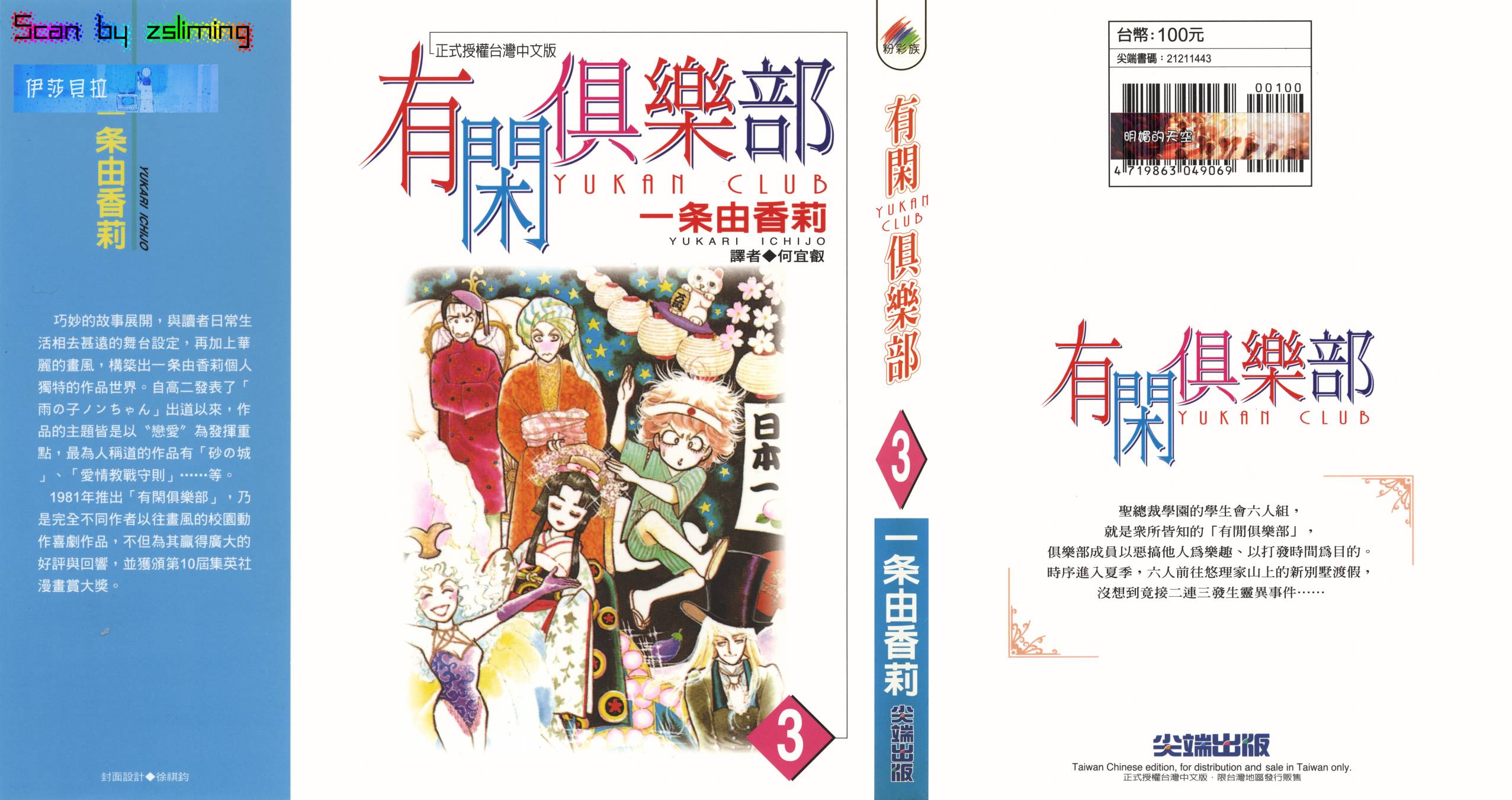 有闲俱乐部第3卷图