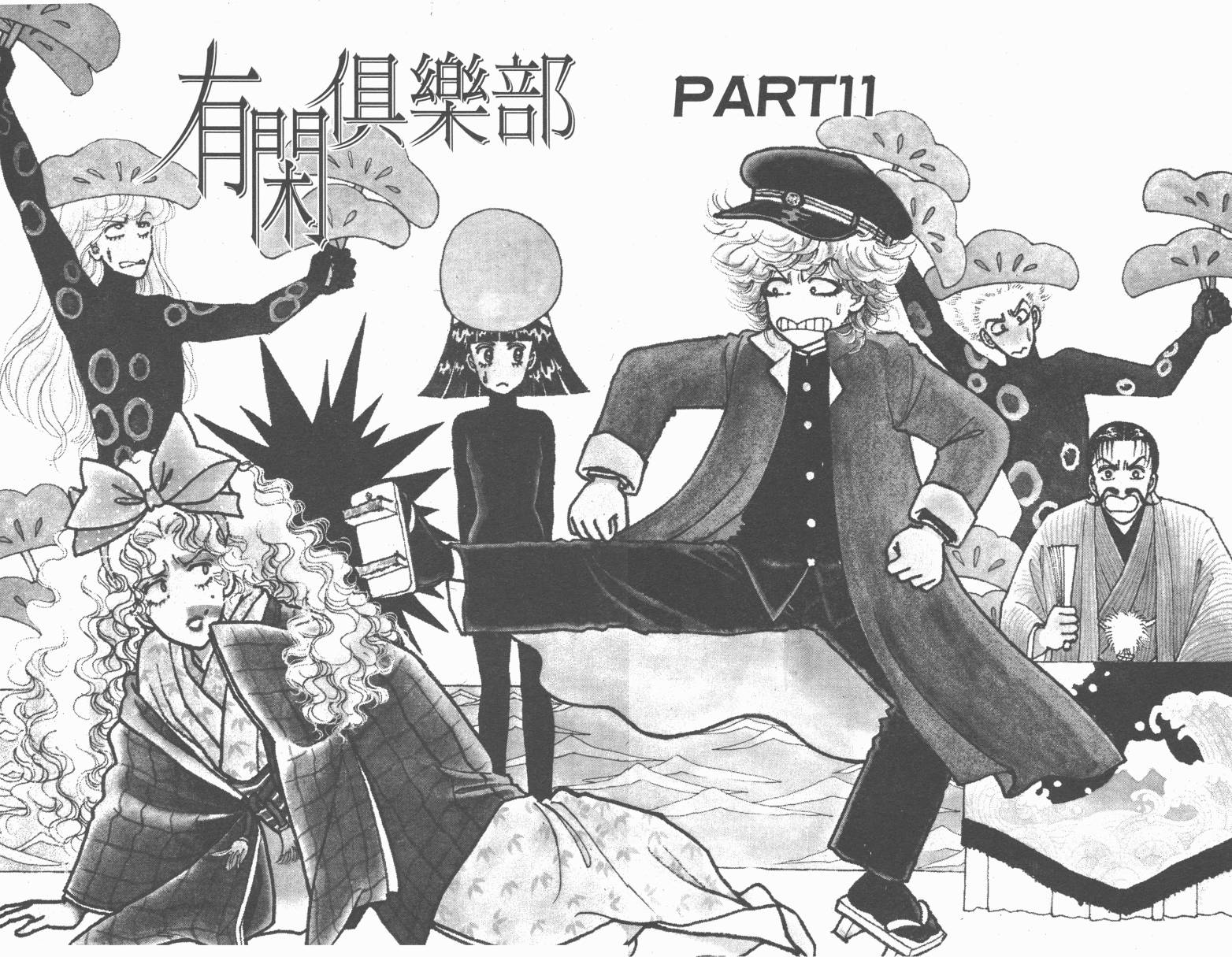 有闲俱乐部漫画-图3