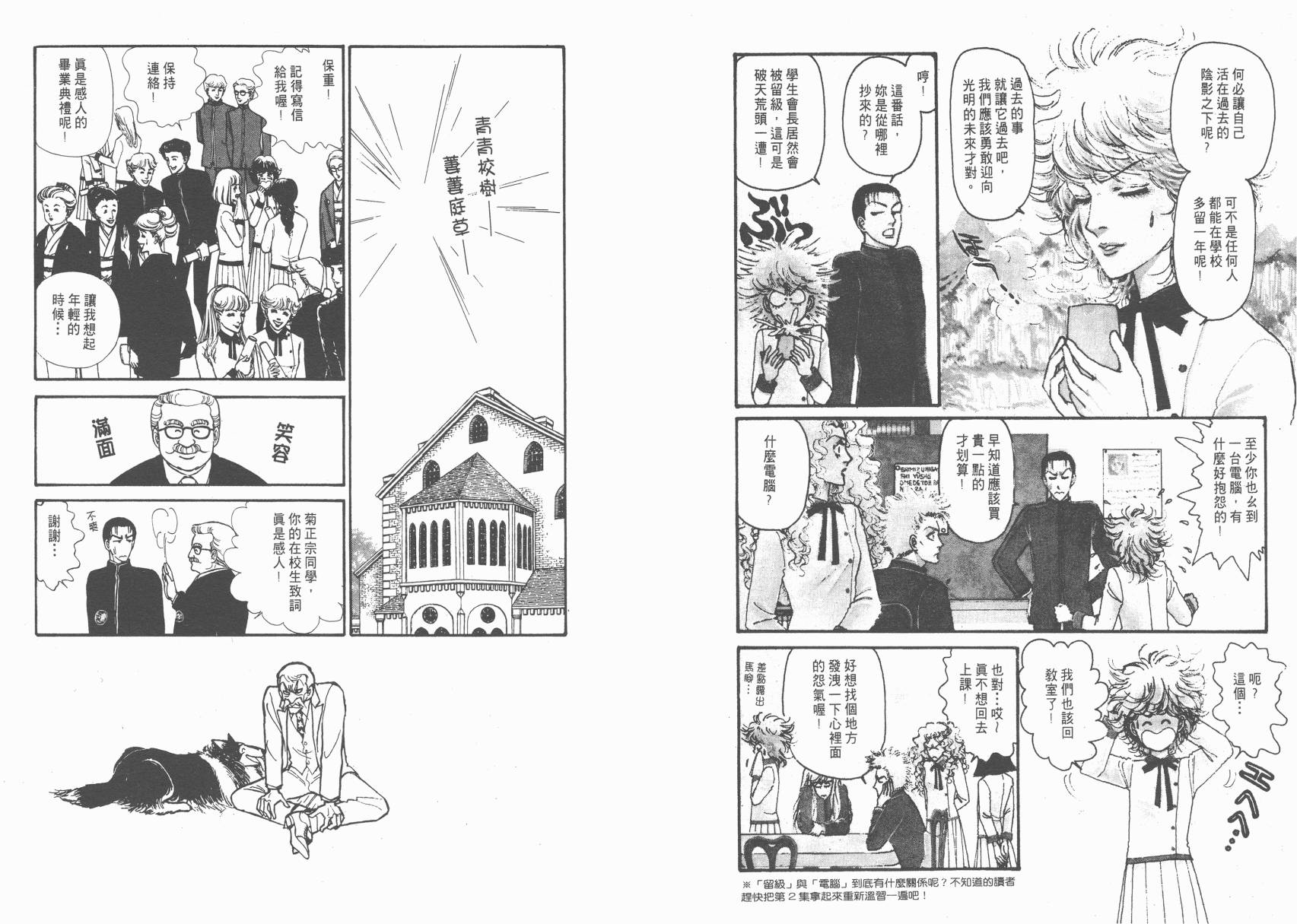 有闲俱乐部漫画-图4