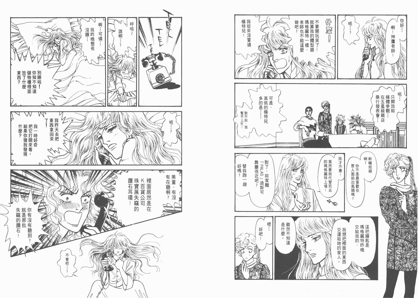 有闲俱乐部漫画-图12