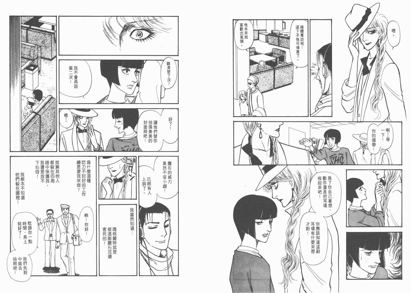 有闲俱乐部漫画-图16