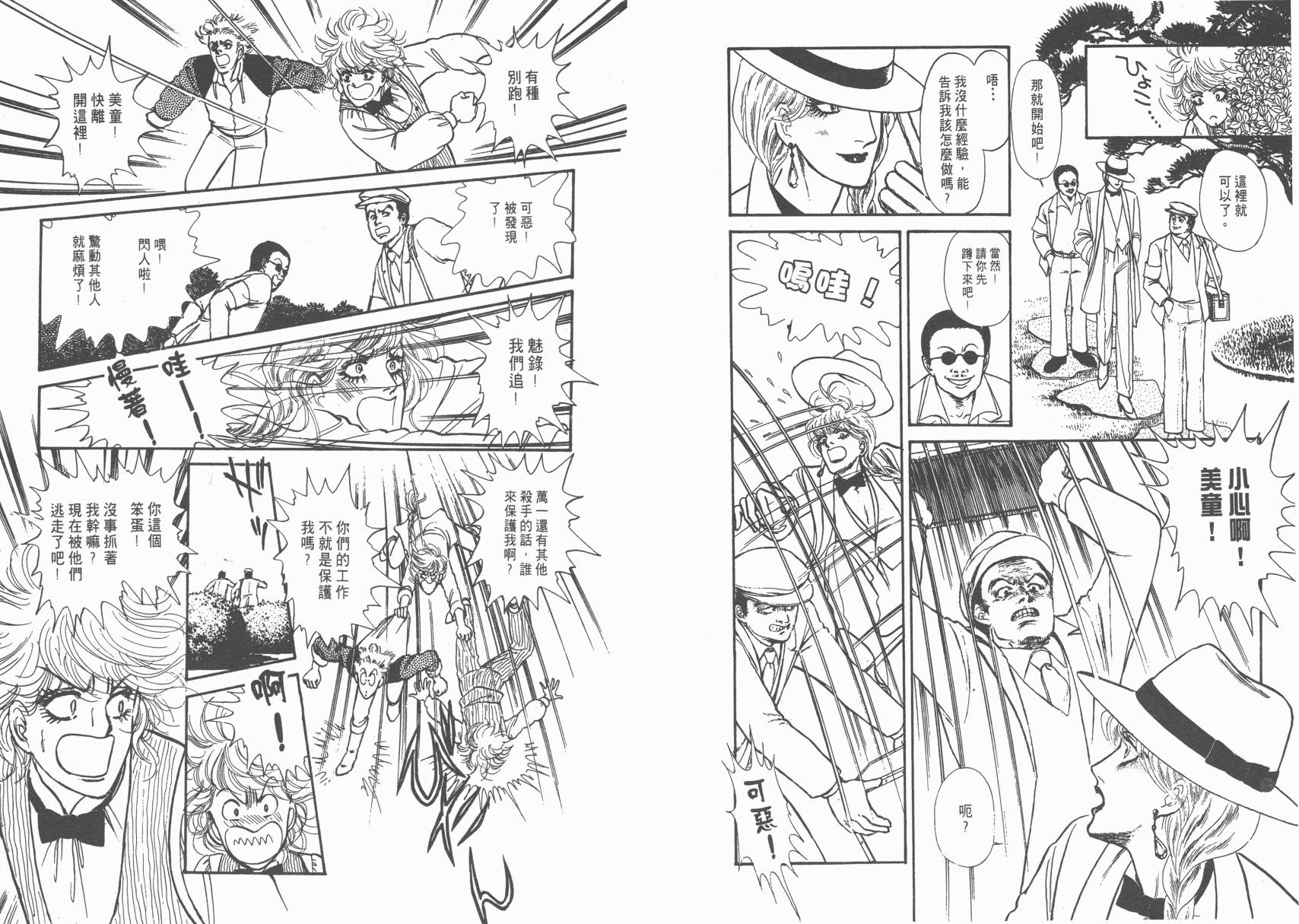 有闲俱乐部漫画-图17