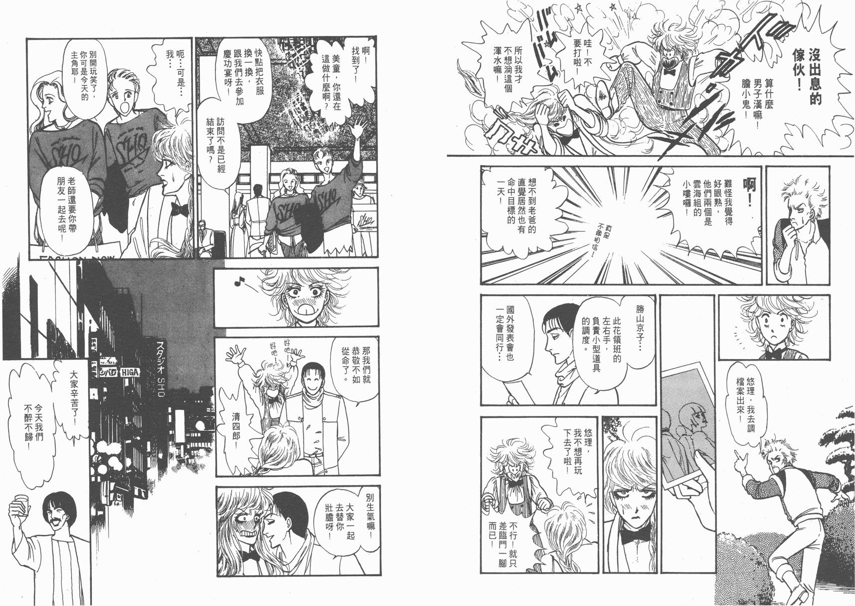 有闲俱乐部漫画-图18