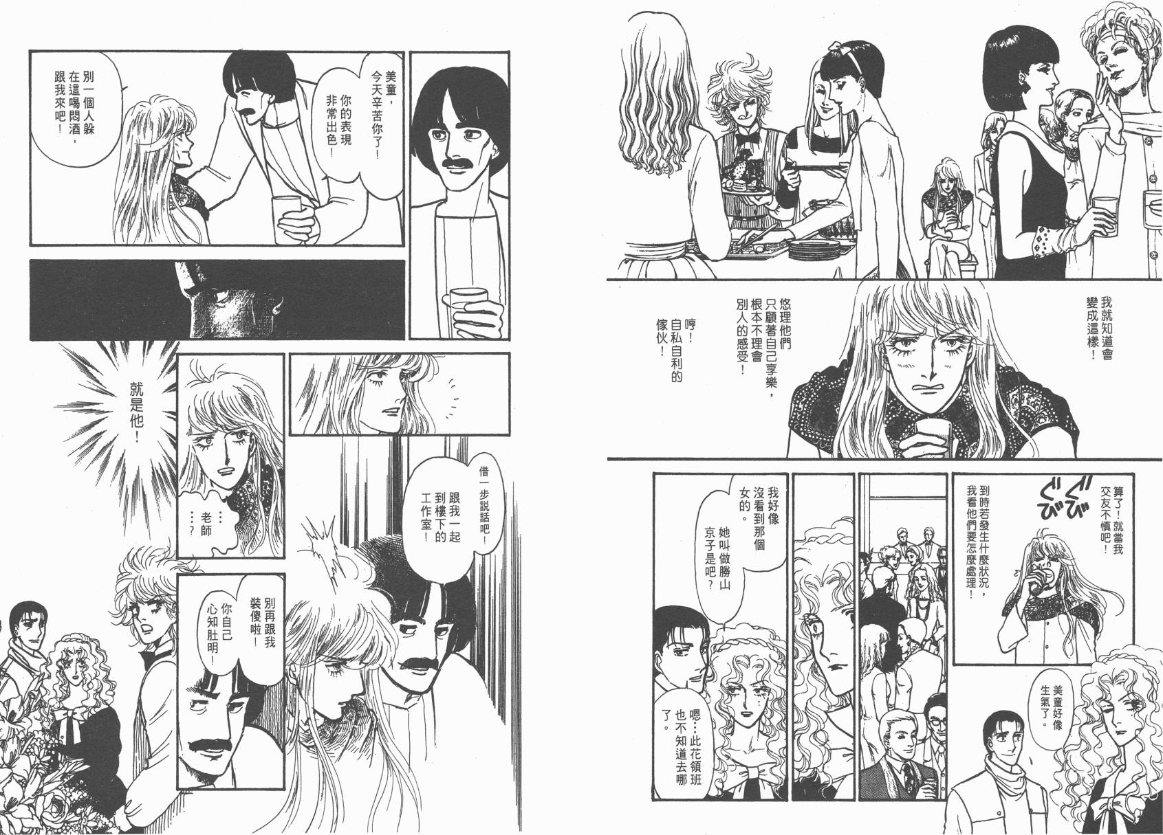 有闲俱乐部漫画-图19