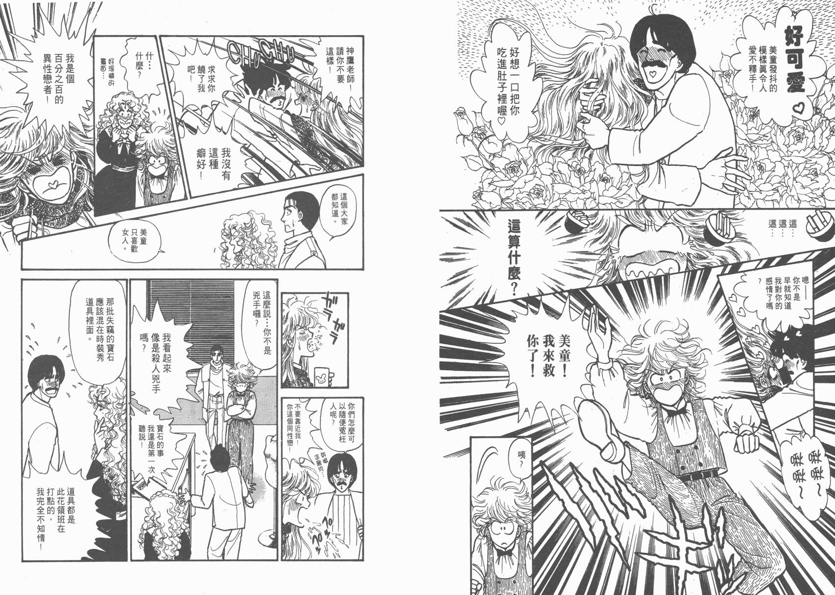 有闲俱乐部漫画-图21