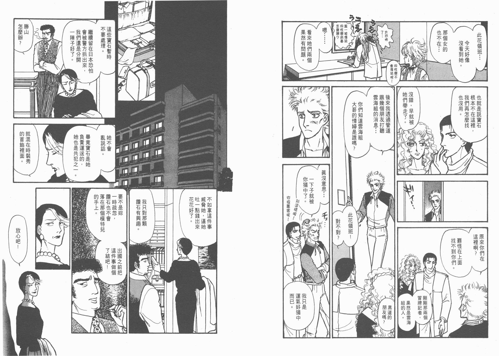 有闲俱乐部漫画-图22