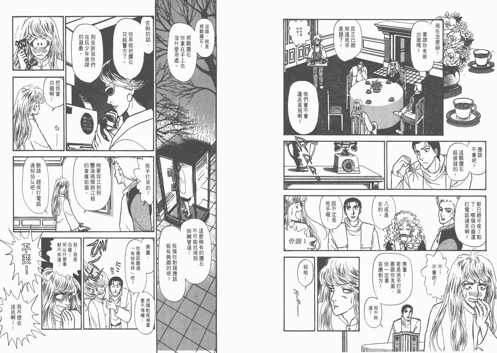 有闲俱乐部漫画-图23