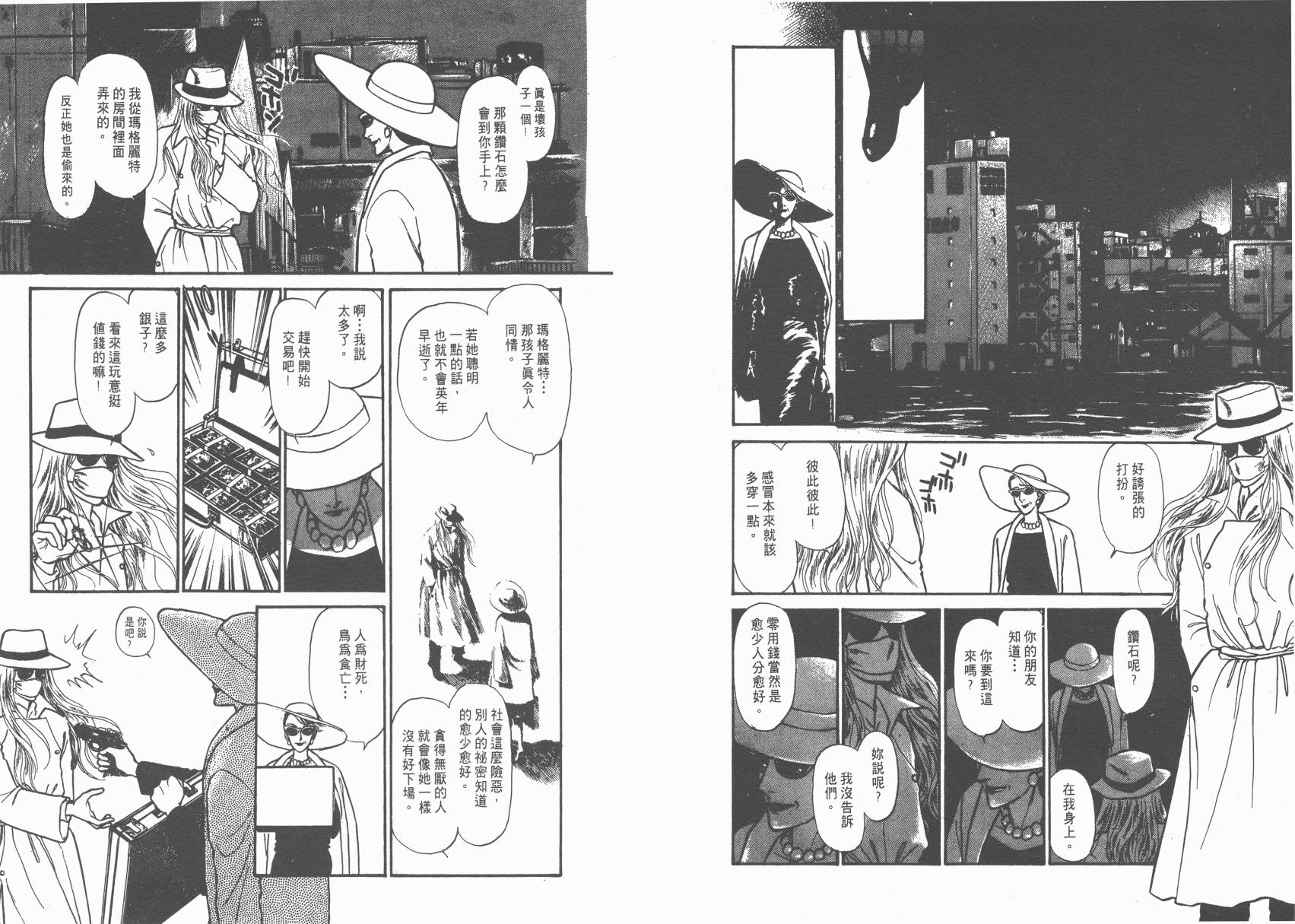 有闲俱乐部漫画-图24