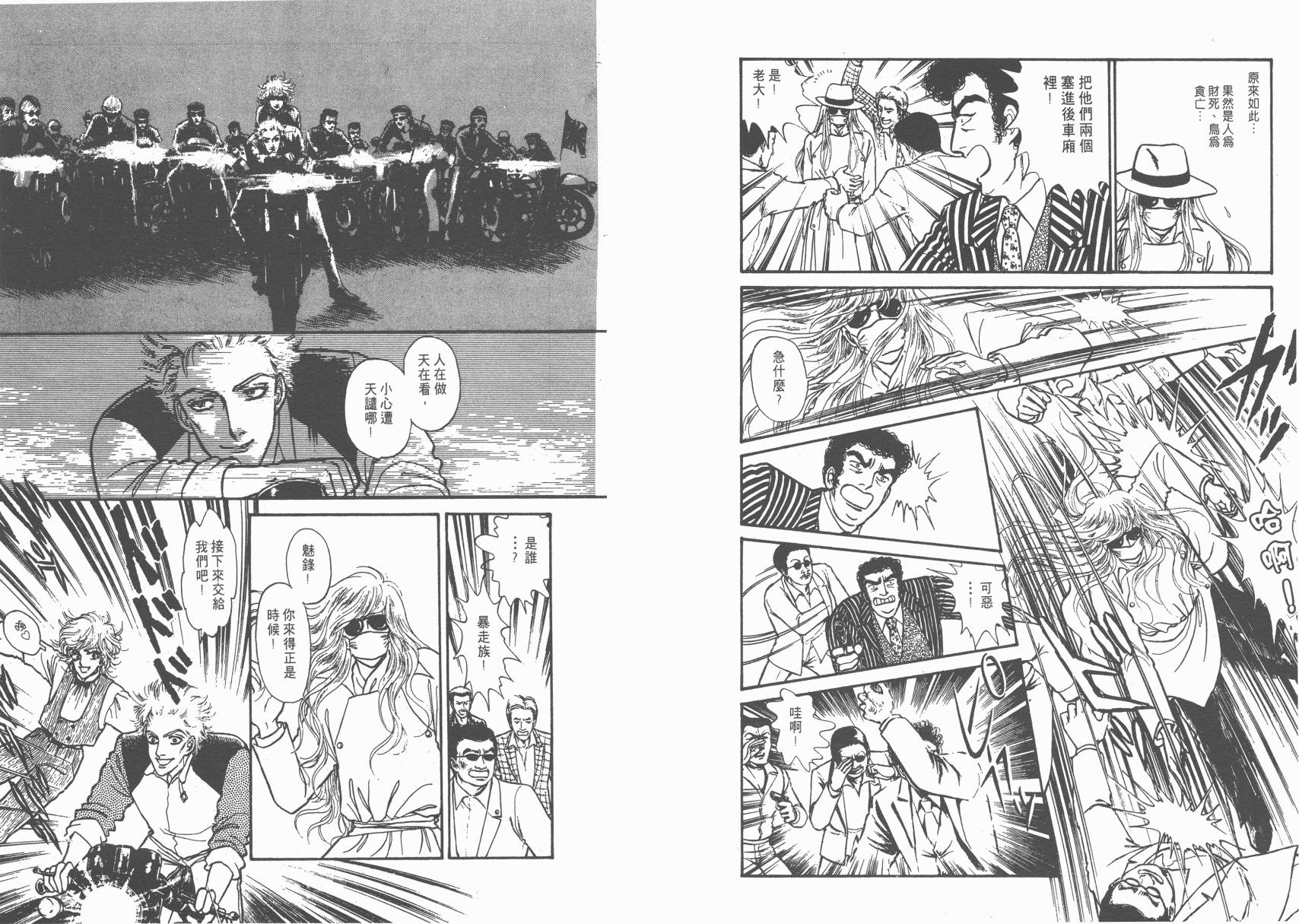 有闲俱乐部漫画-图26